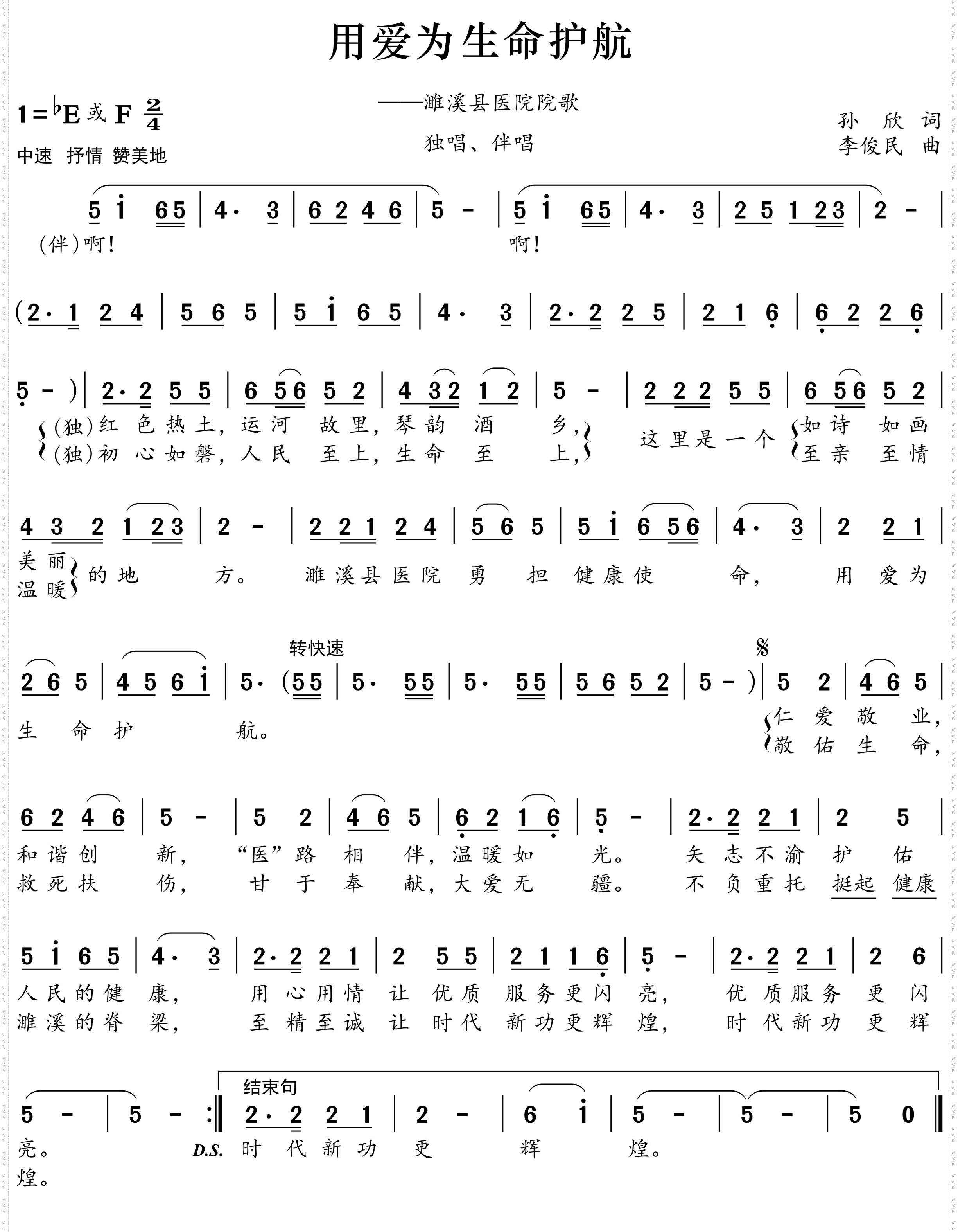 用爱为生命护航_濉溪县医院院歌