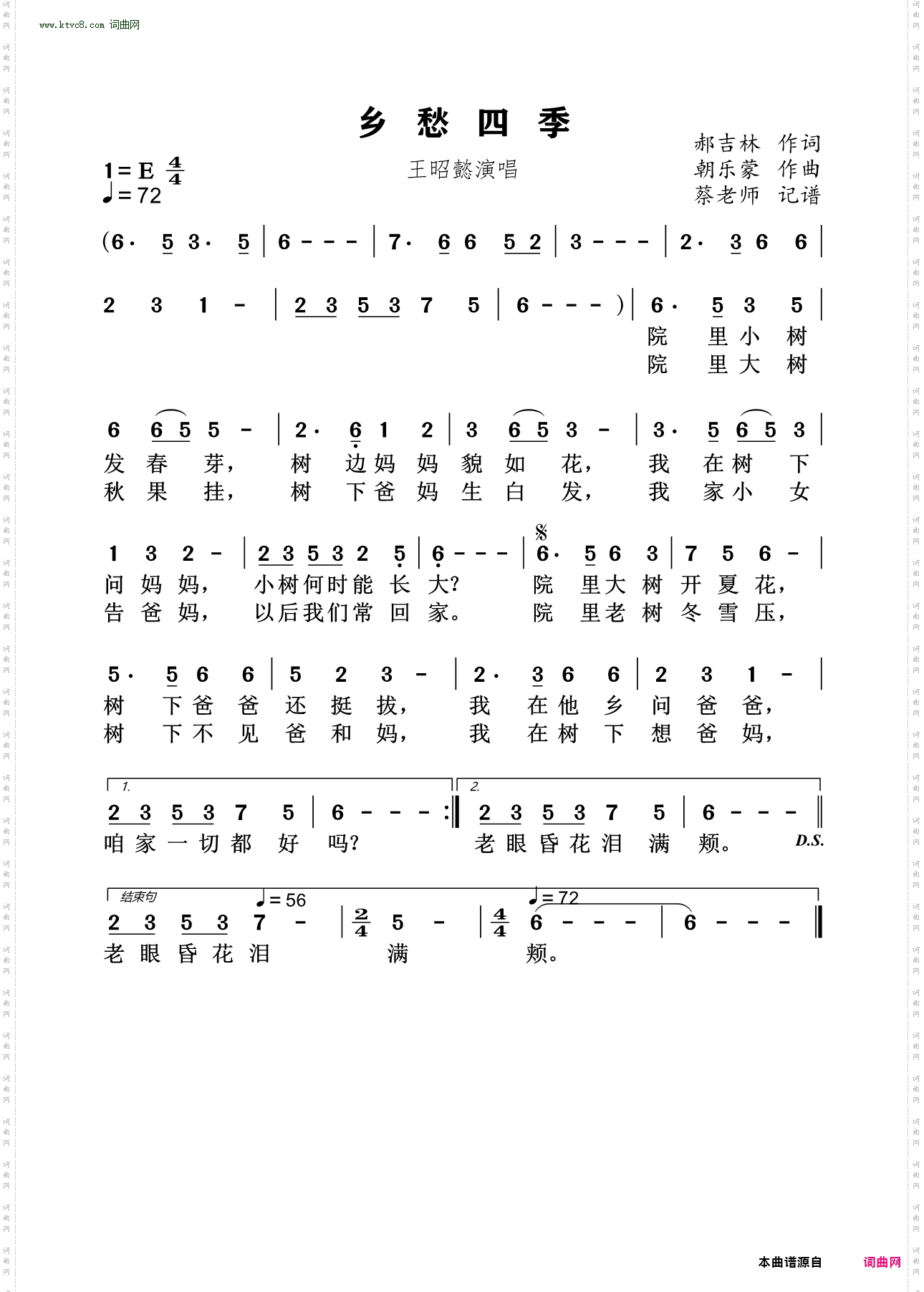 乡愁四季
