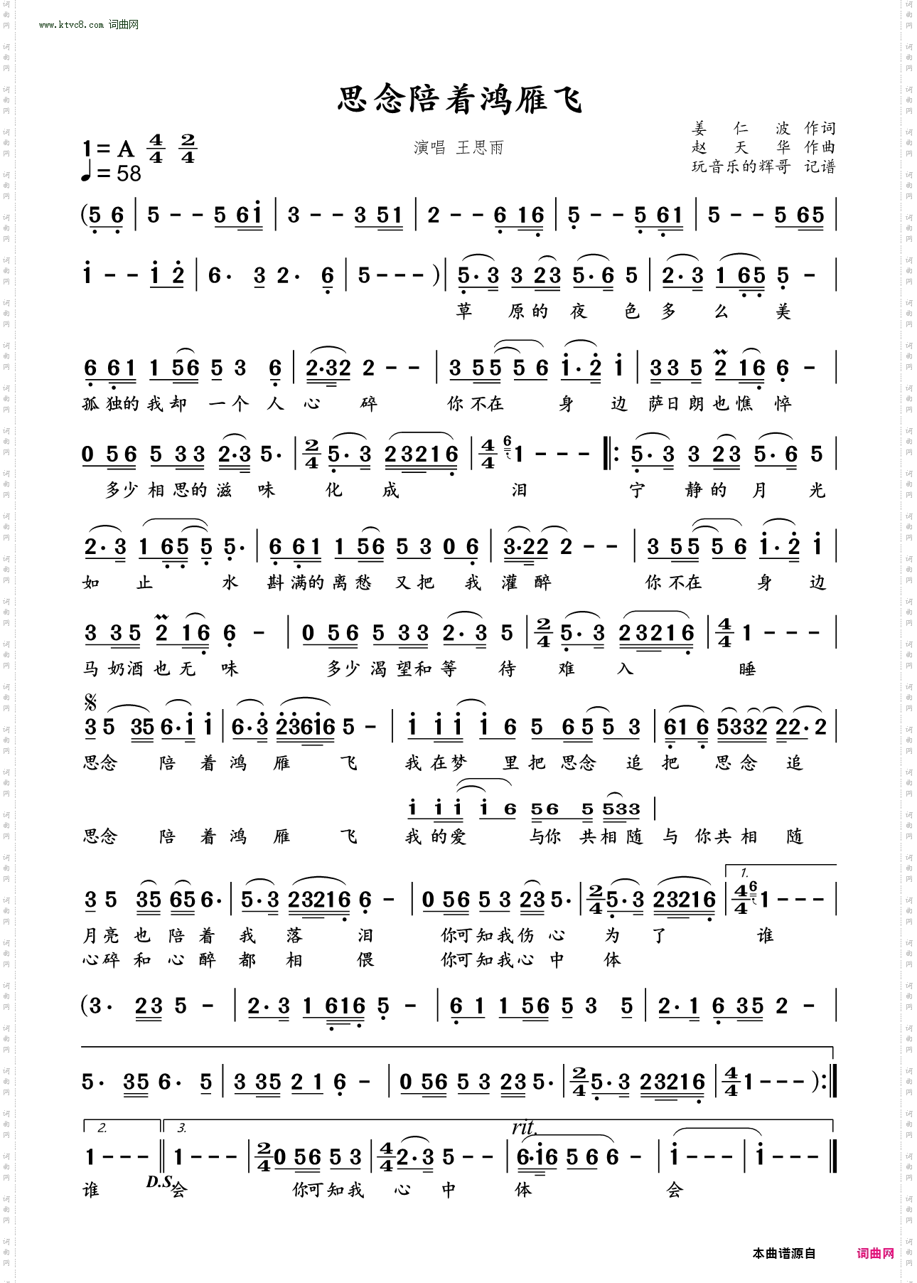 思念陪着鸿雁飞