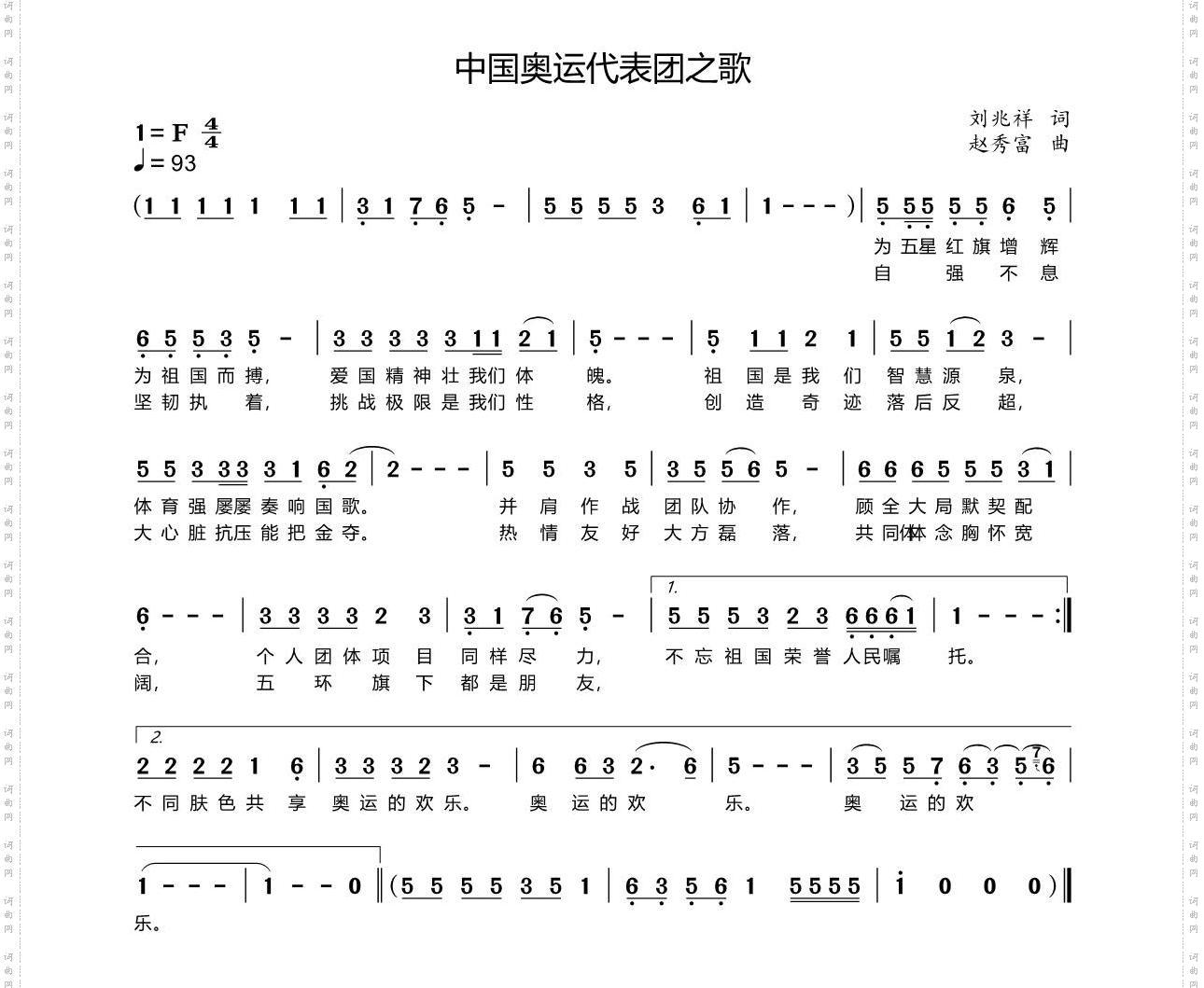 中国奥运代表团之歌