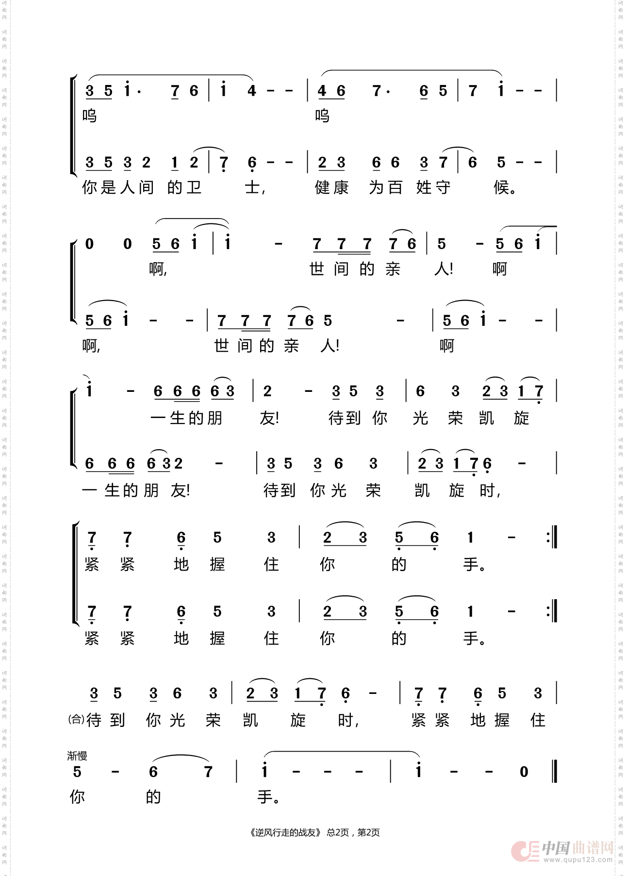 逆风行走的战友