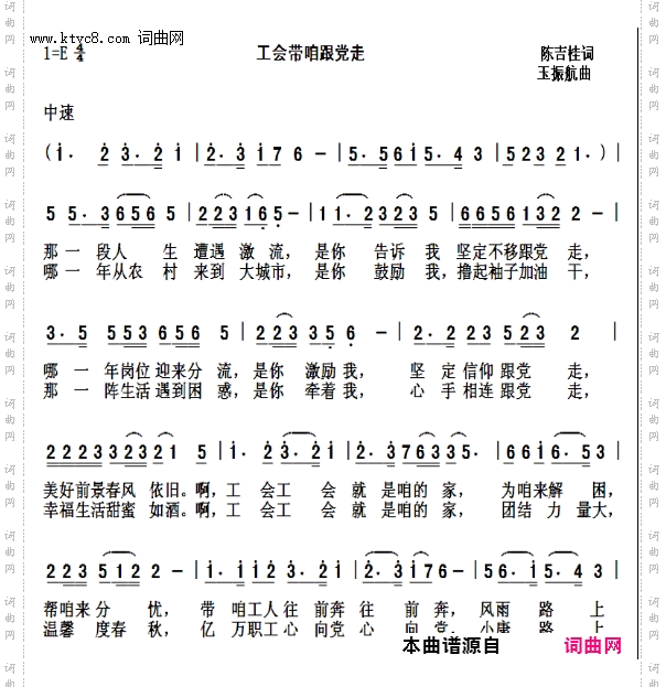工会带咱跟党走