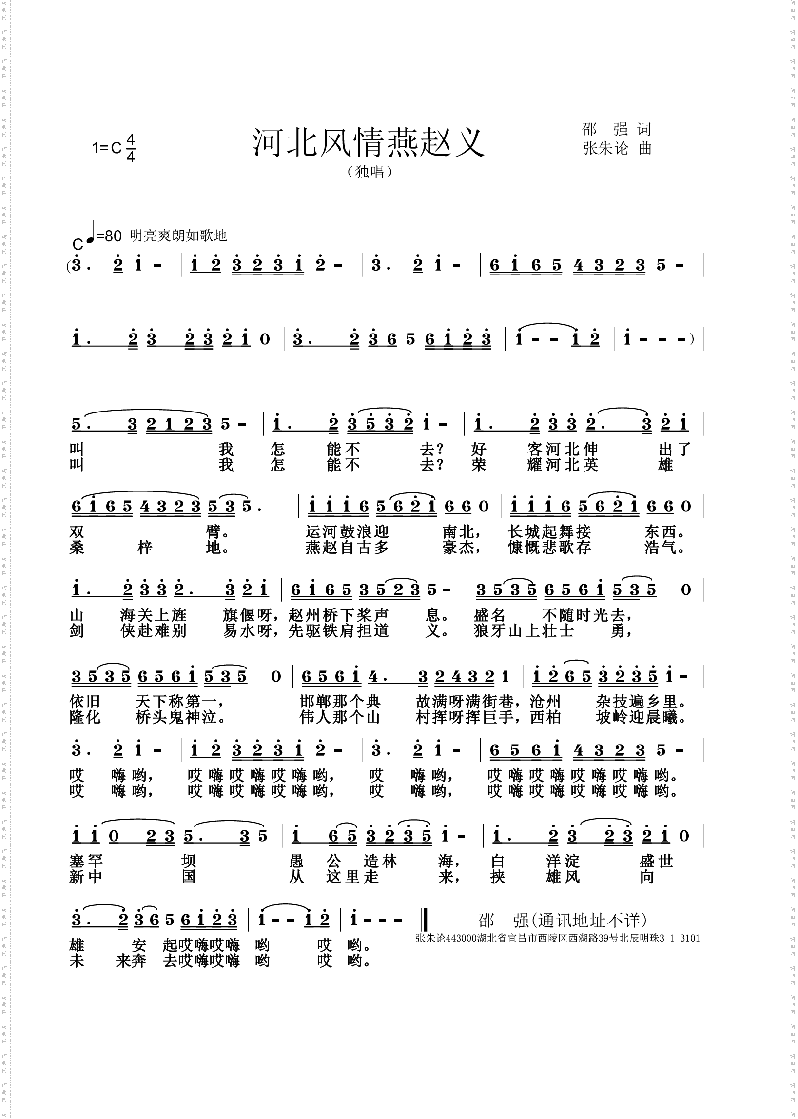 河北风情燕赵义