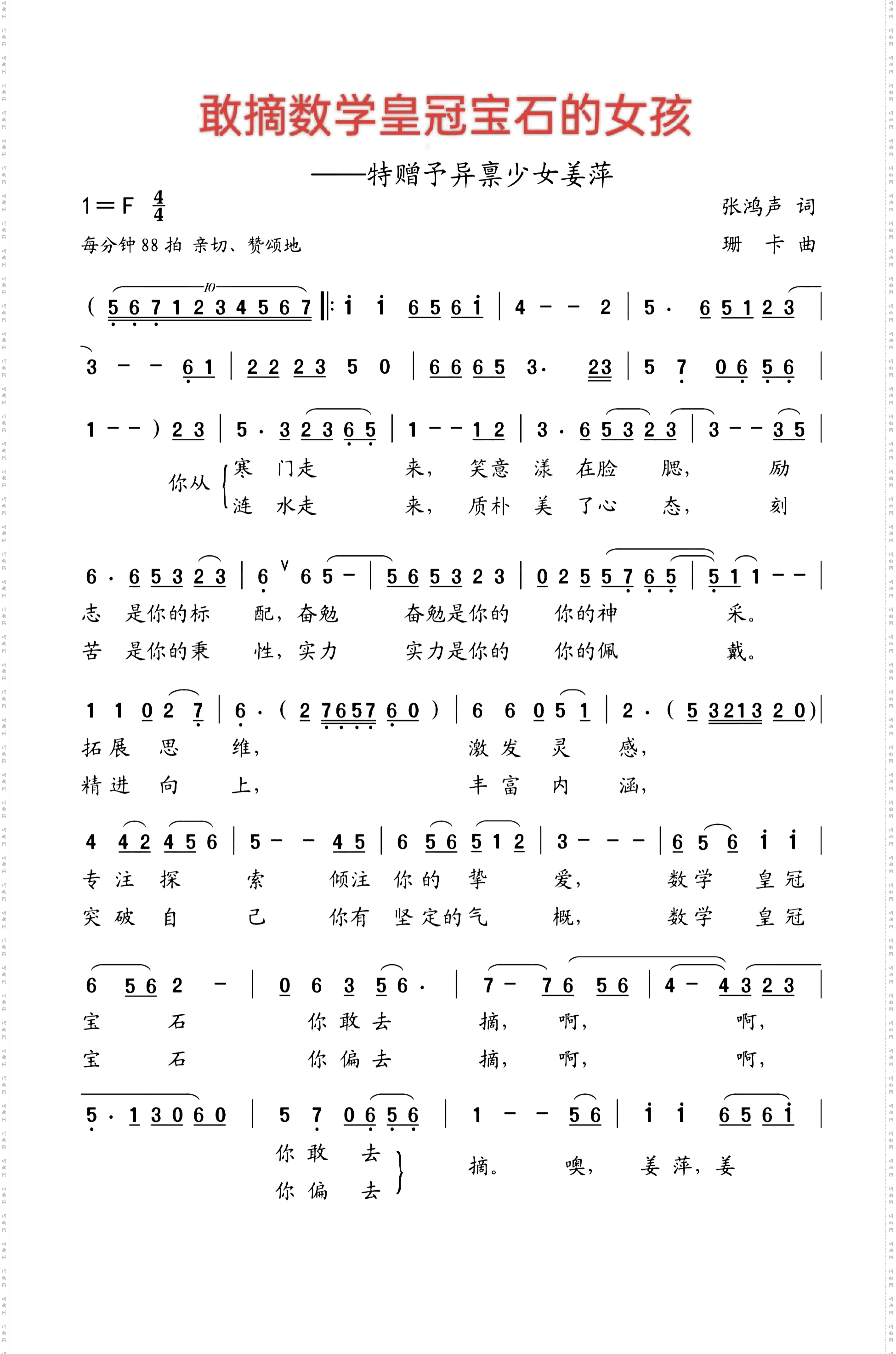 刚摘数学皇冠宝石的女孩