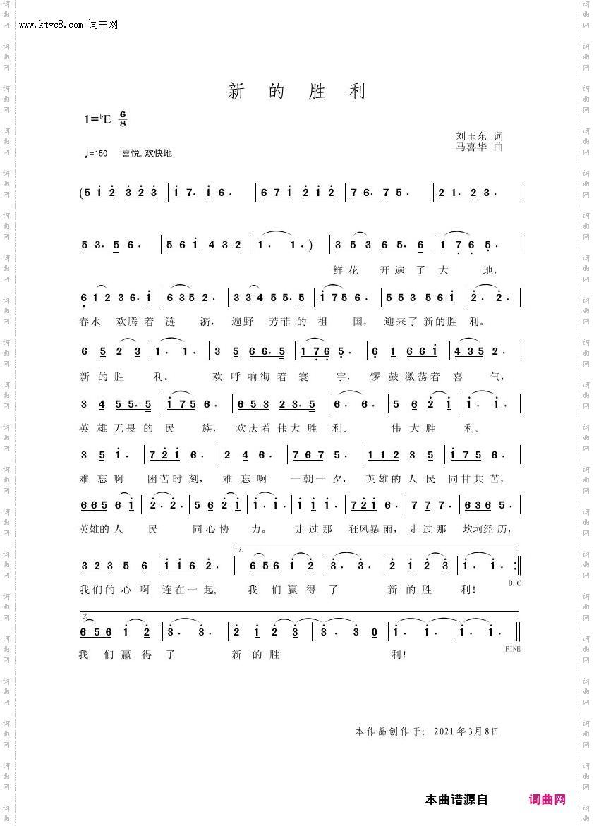 新的胜利