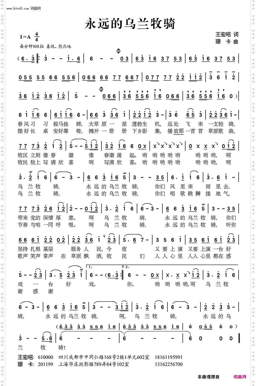 永远的乌兰牧骑