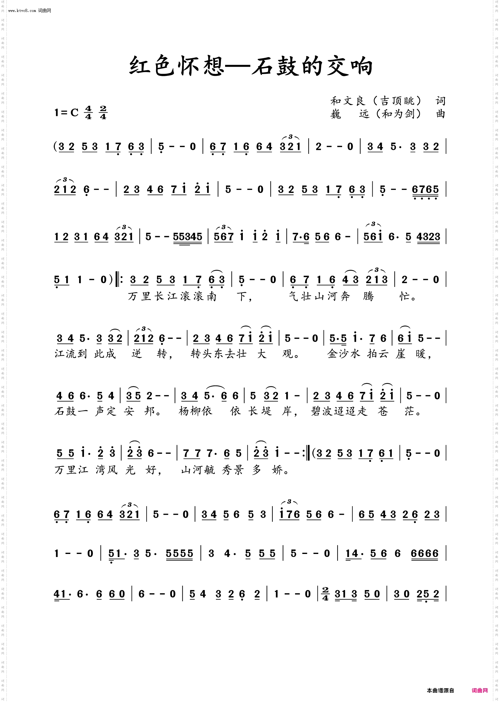 红色怀想—石鼓的交响