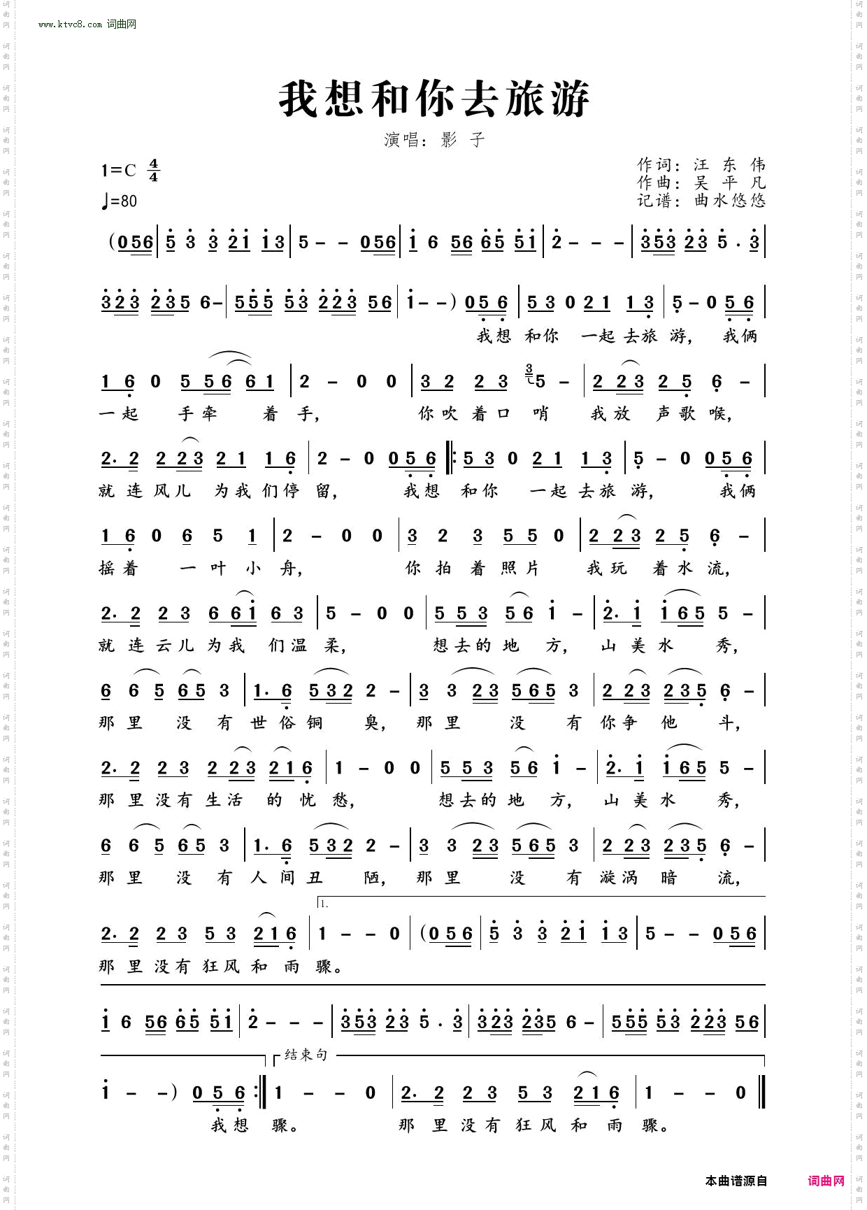 我想和你去旅游