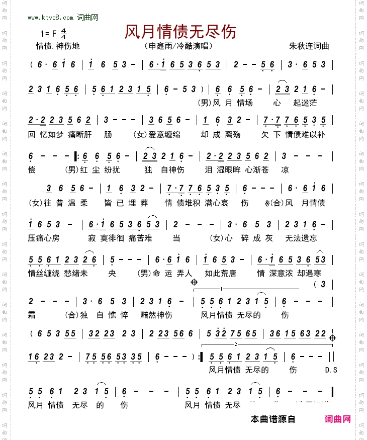 风月情债无尽伤