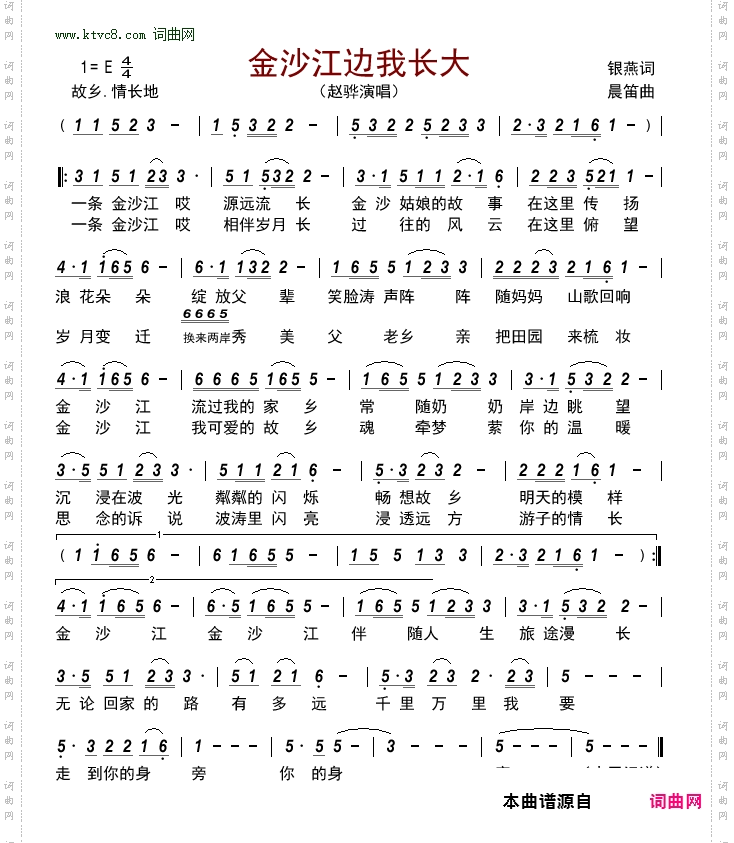 金沙江边我长大