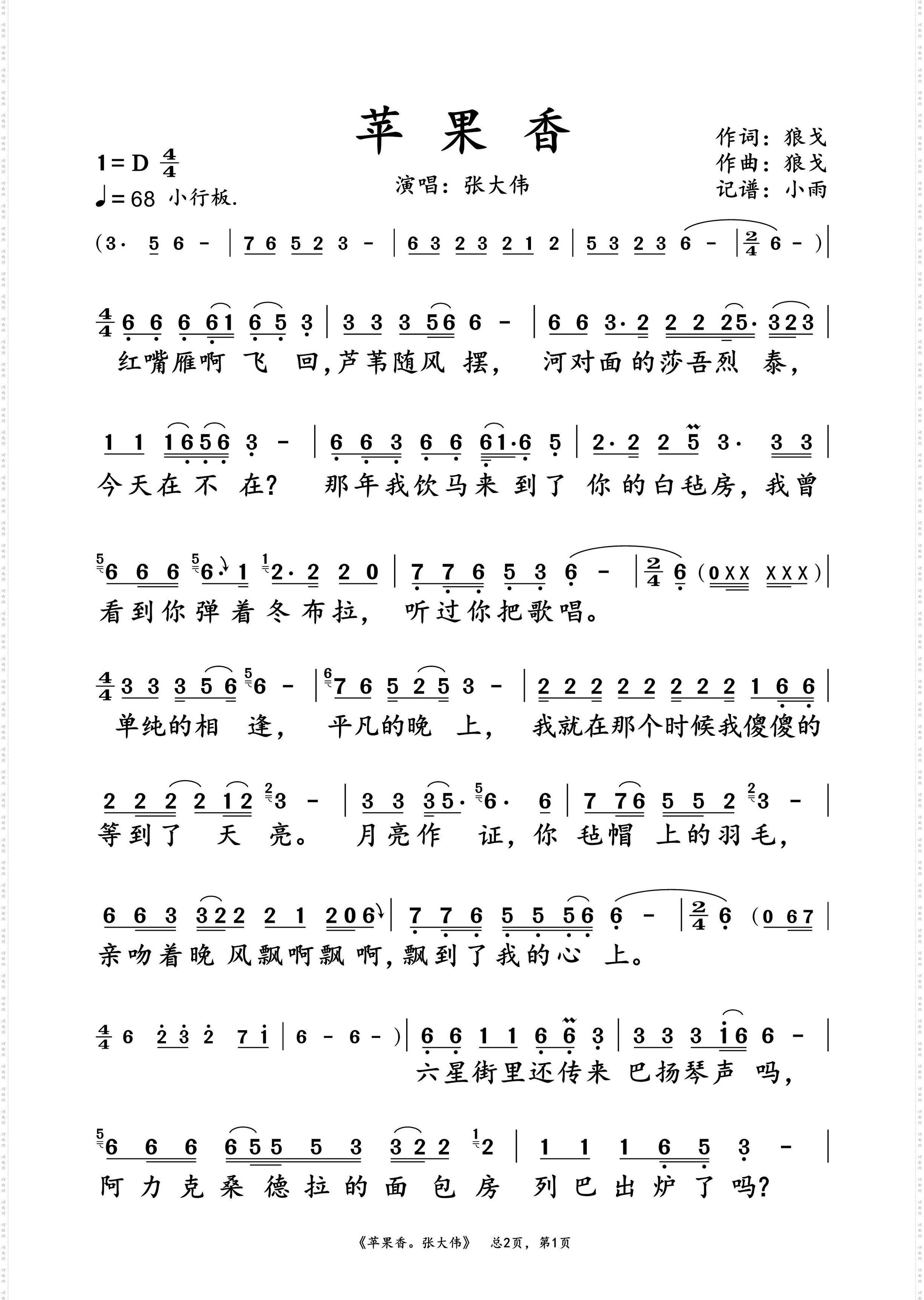 苹果香_张大伟 演唱谱