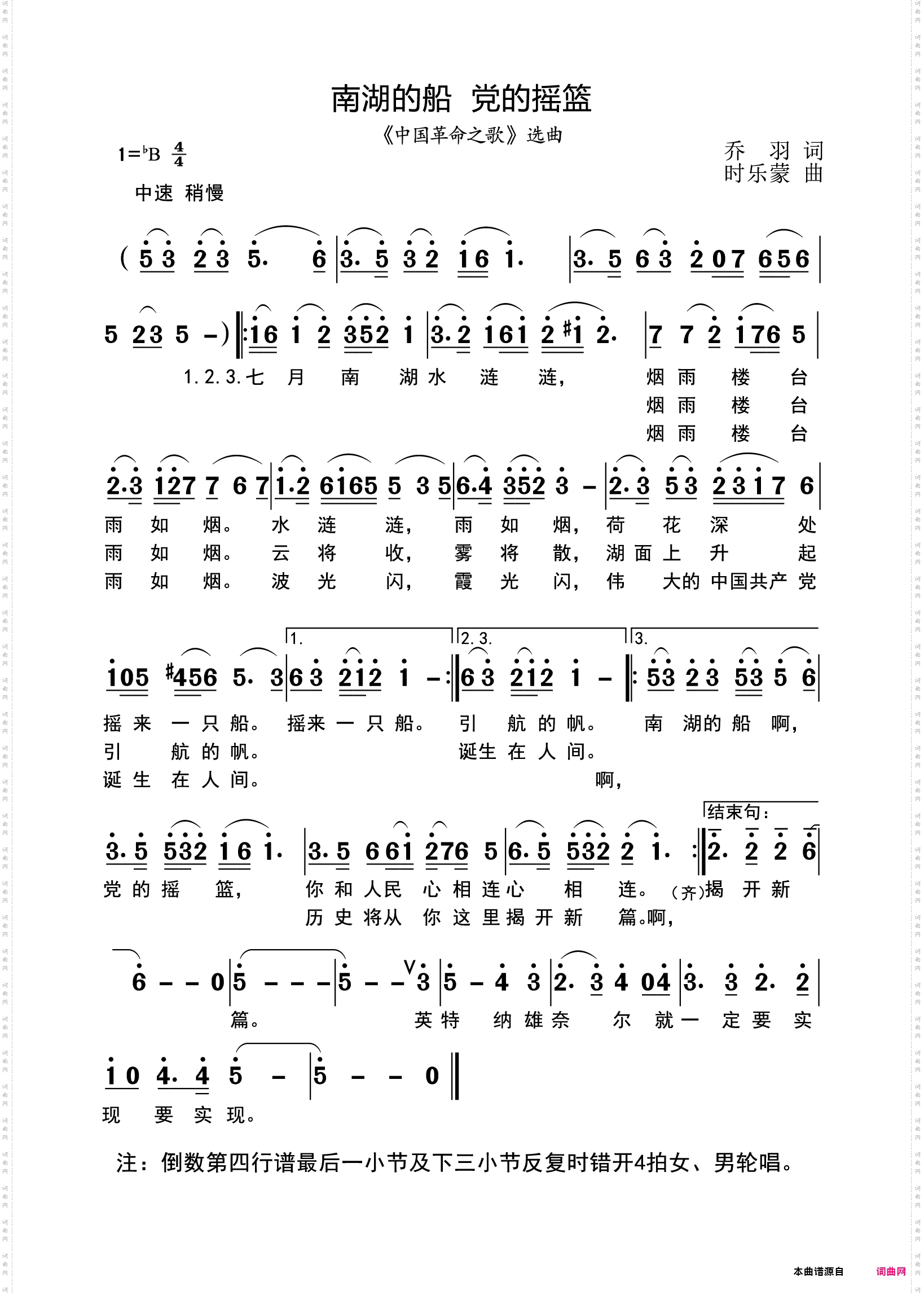 南湖的船党的摇篮_《中国革命之歌》选曲