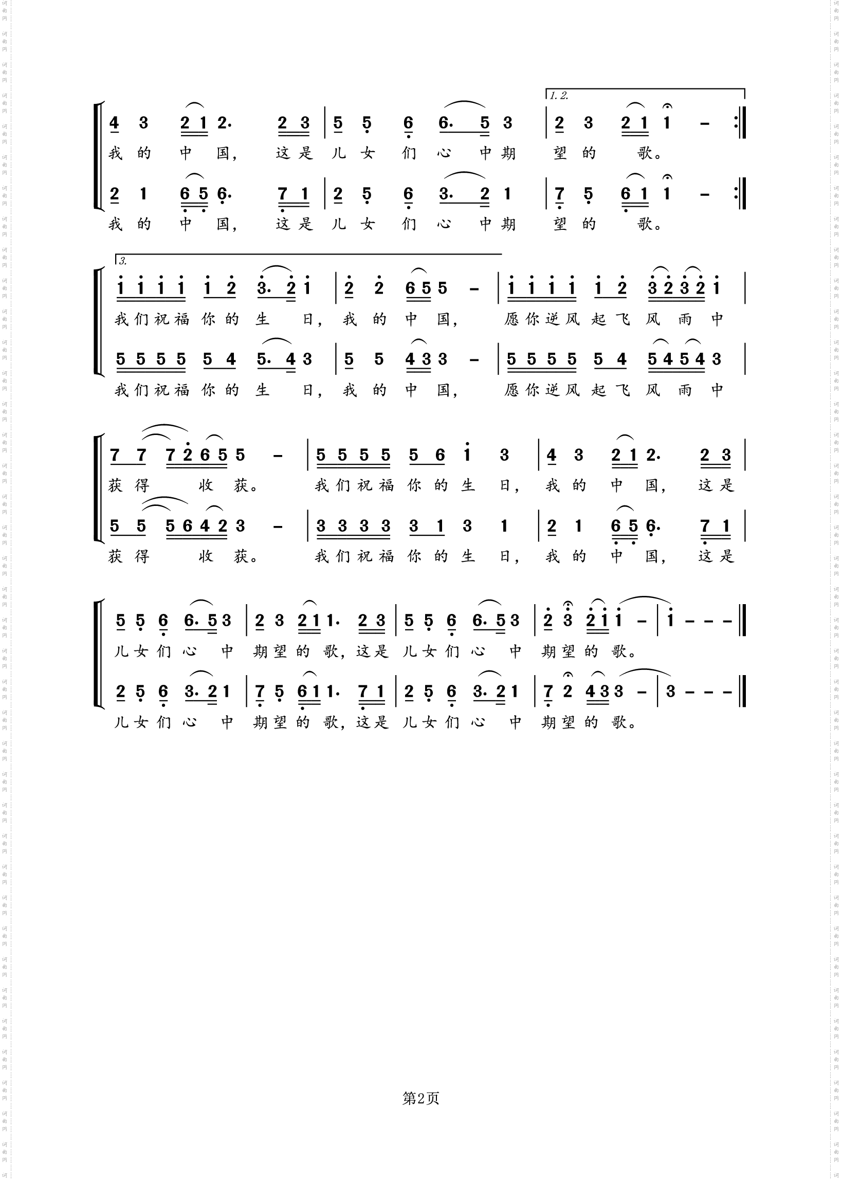 今天是你的生日，中国