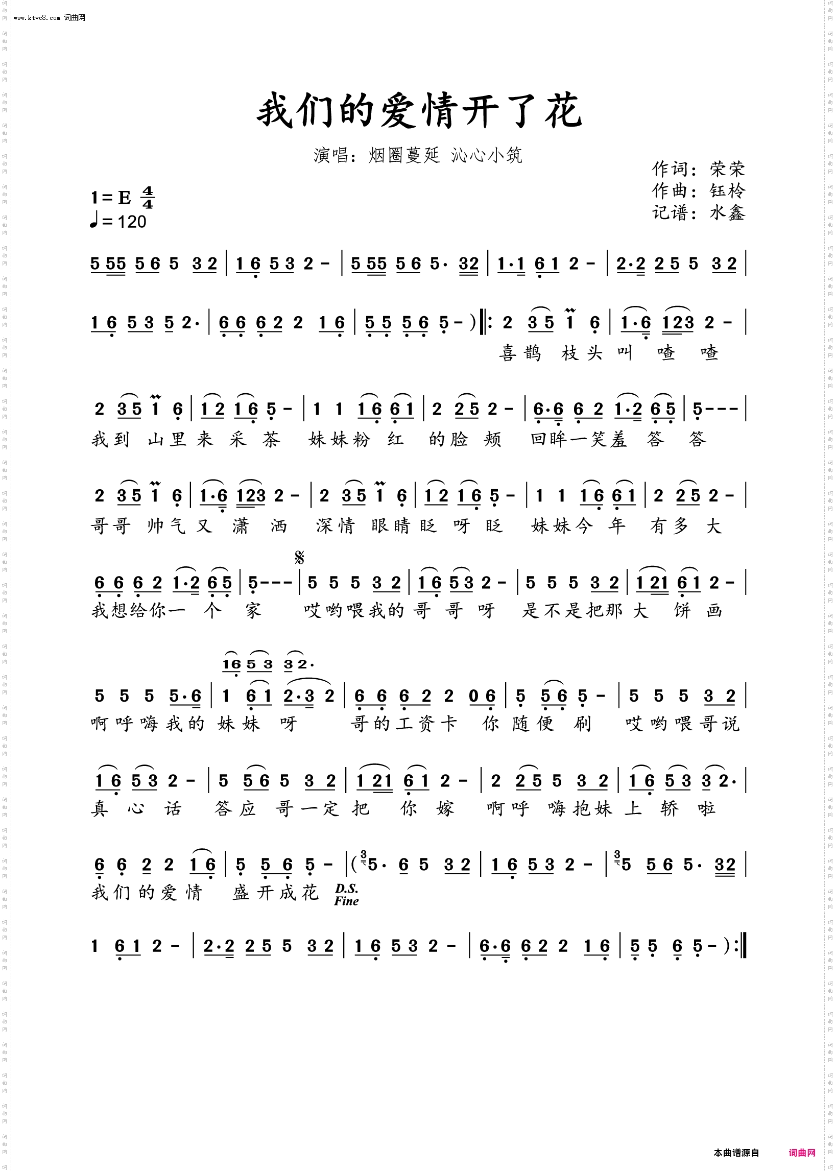 我们的爱情开了花