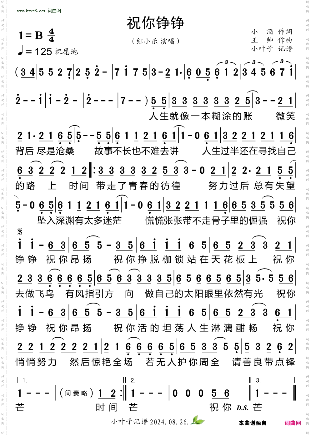 祝你铮铮