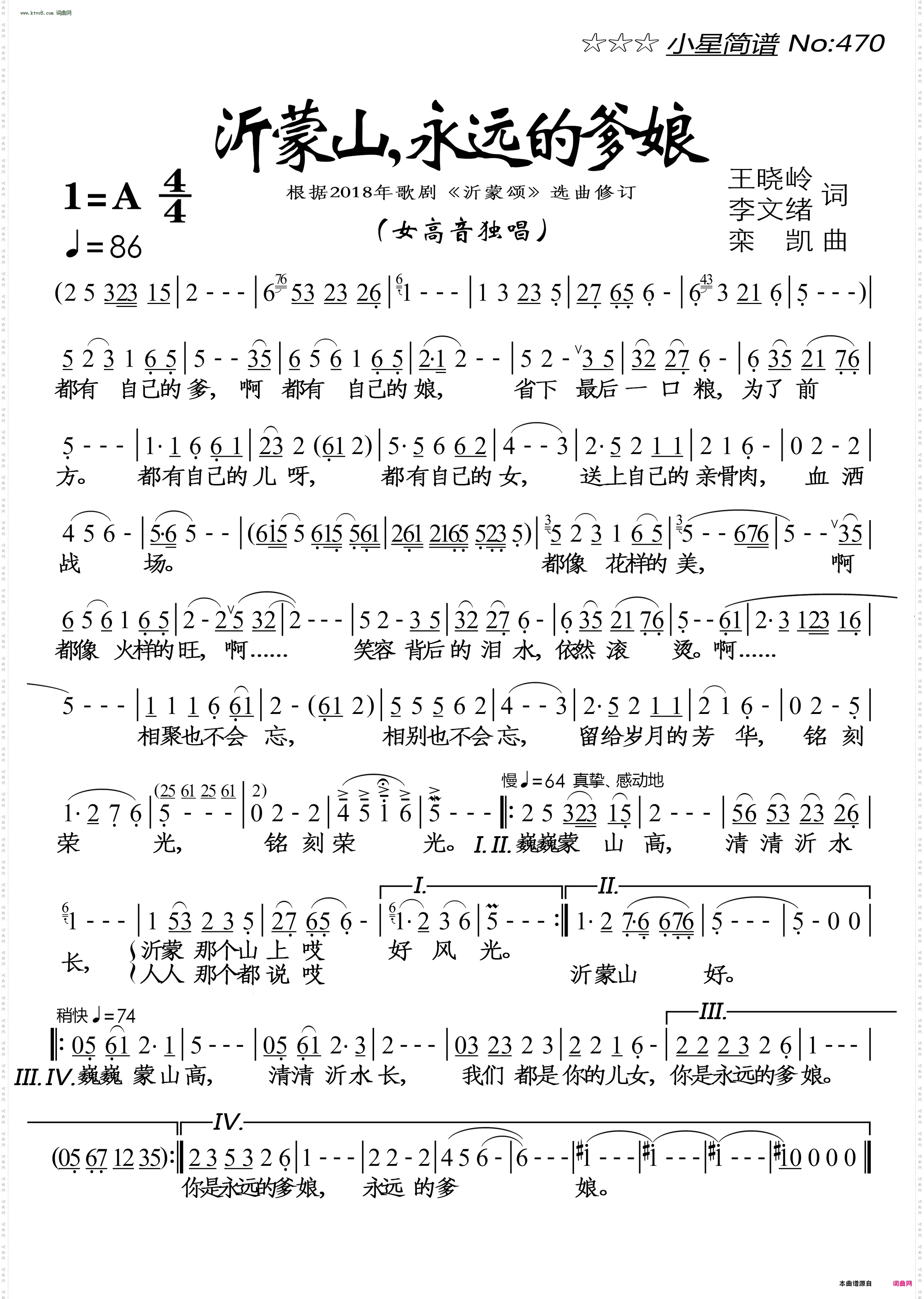 沂蒙山,永远的爹娘