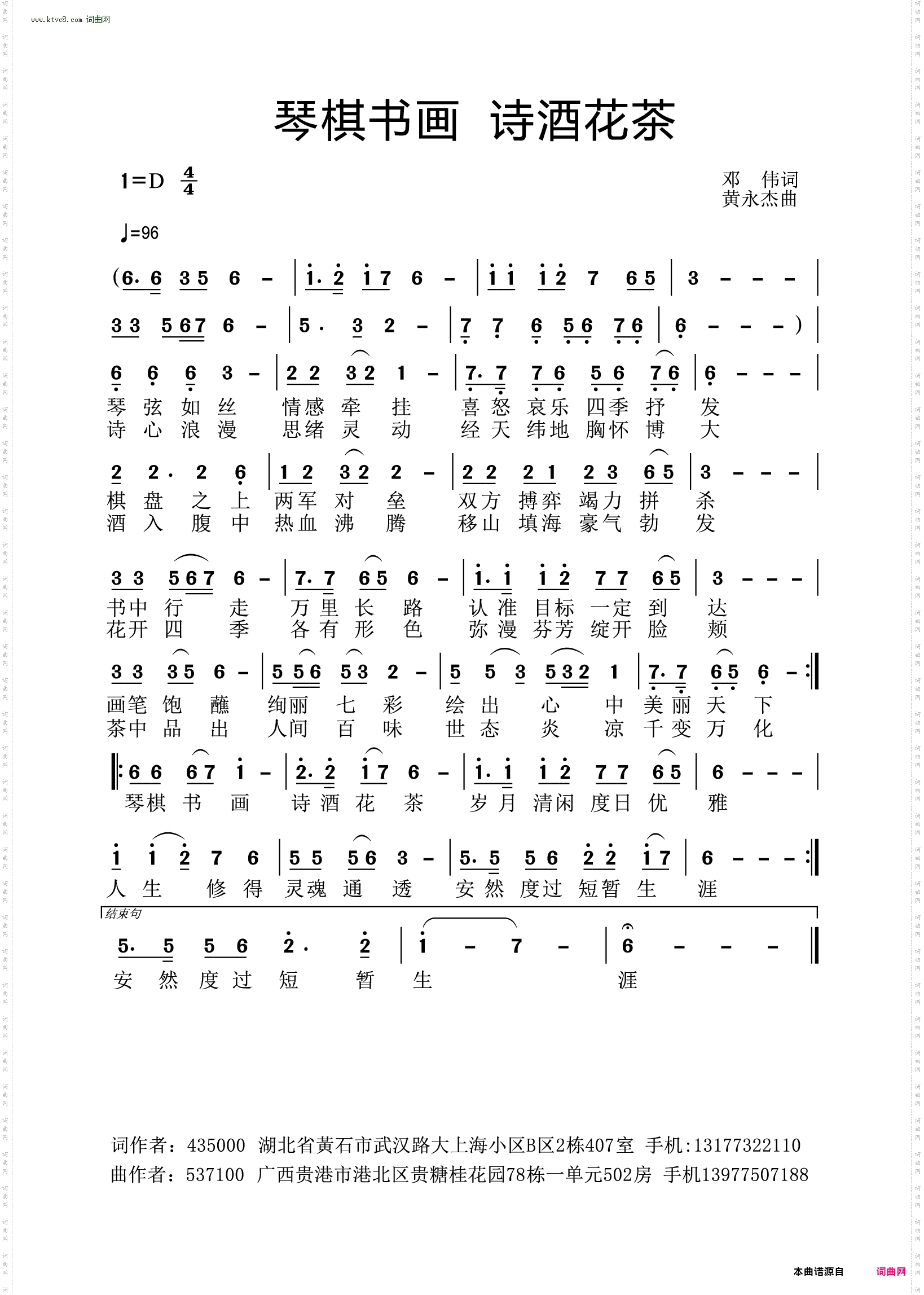 琴棋书画 诗酒花茶