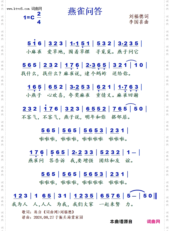 燕雀问答_儿歌