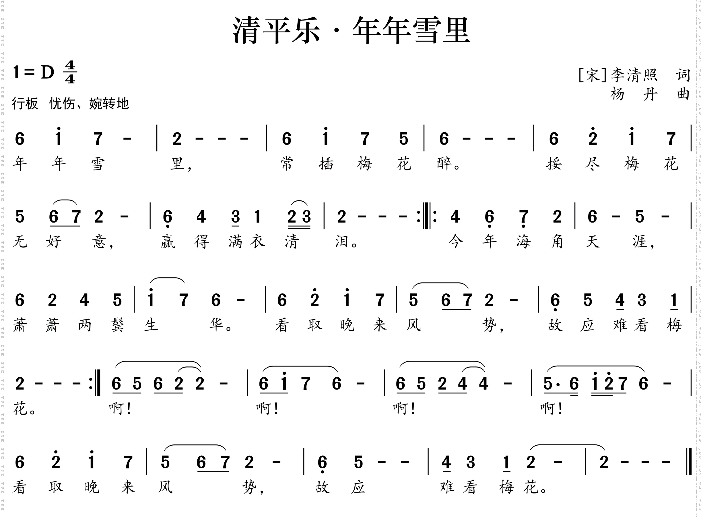 清平乐·年年雪里