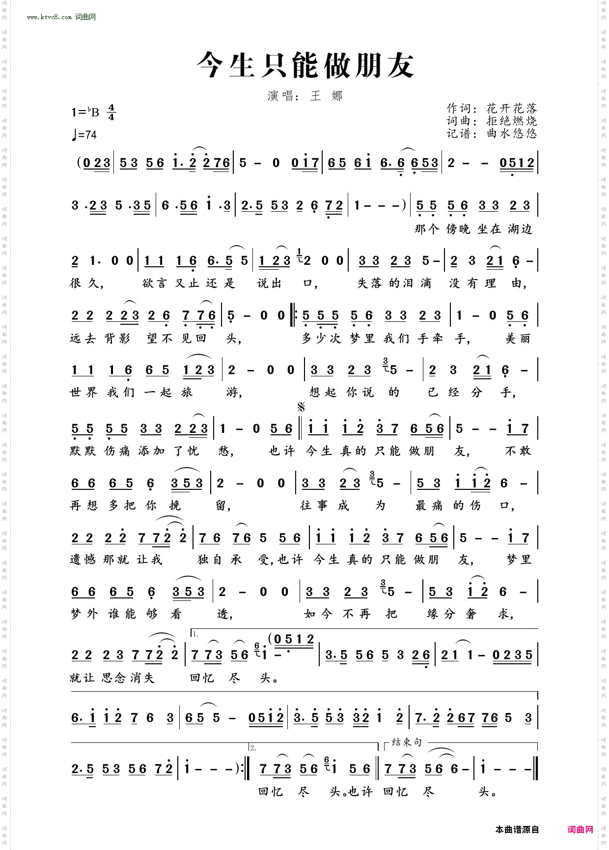 今生只能做朋友