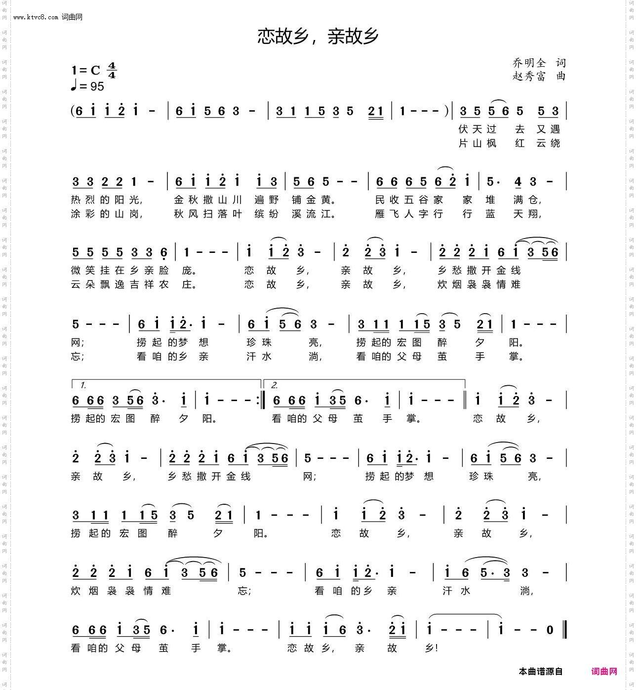 恋故乡，亲故乡