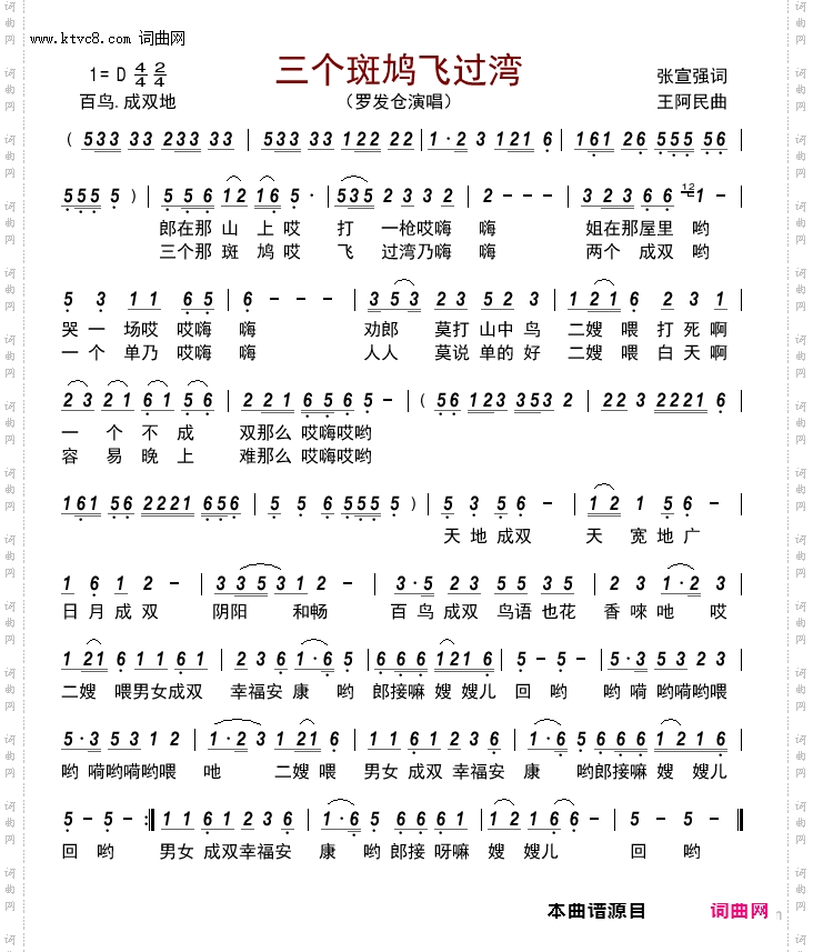 三个斑鸠飞过湾_功能谱