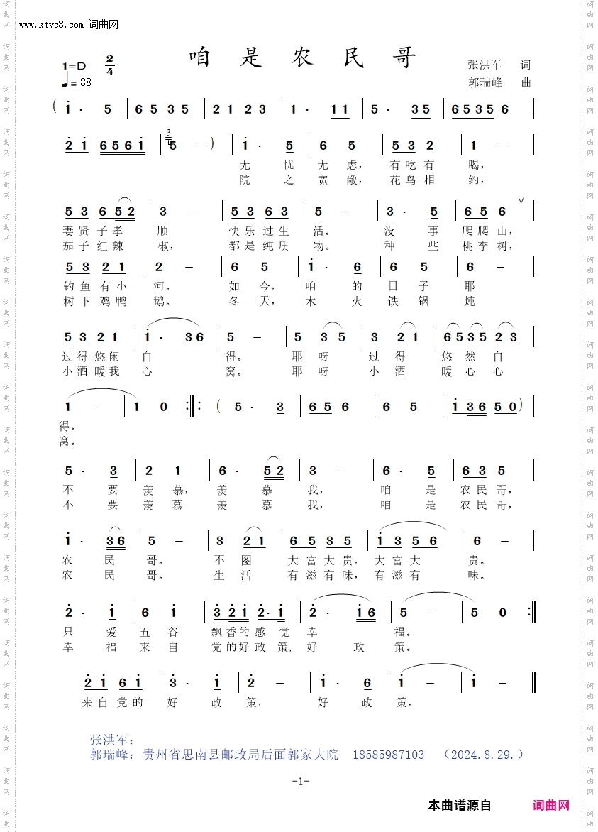 咱是农民哥