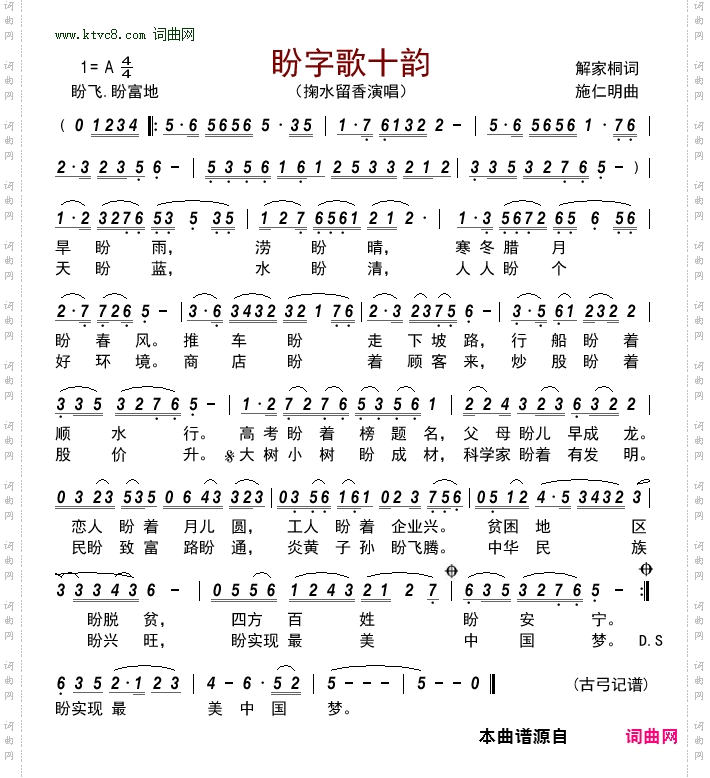 盼字歌十韵
