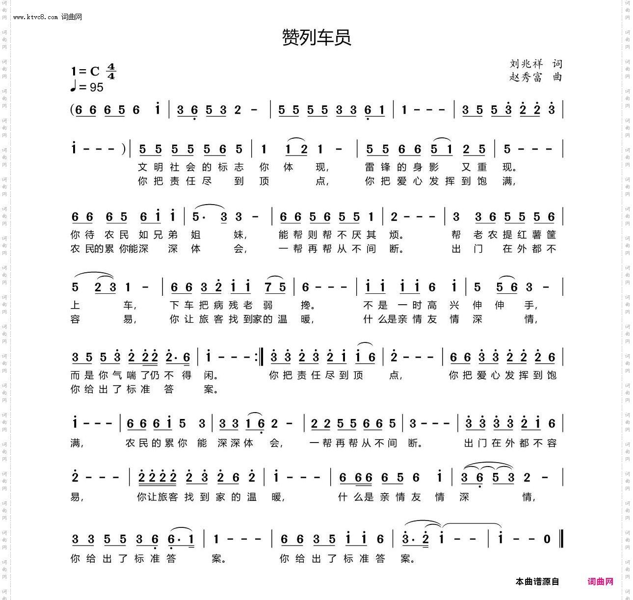 赞列车员