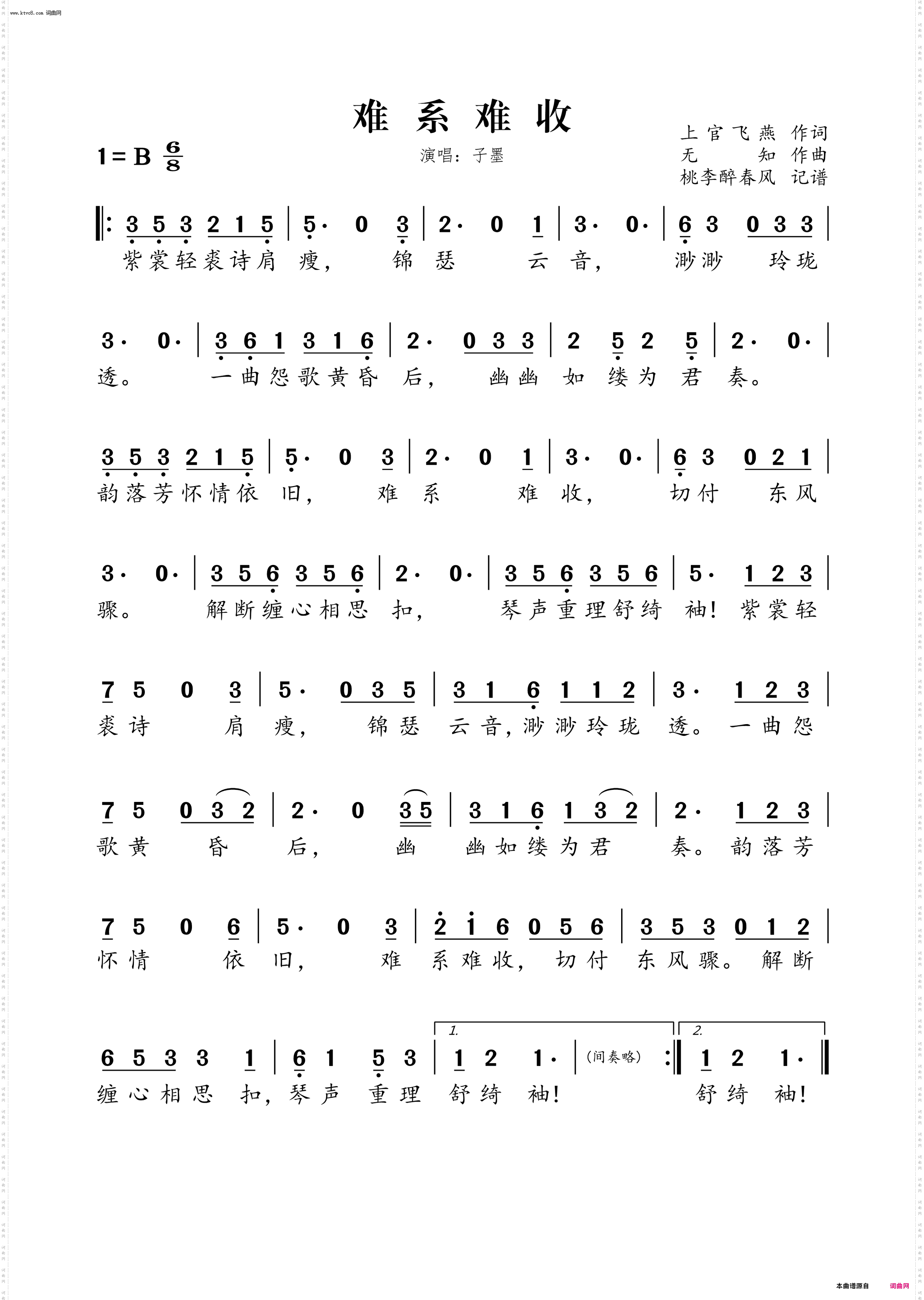 难系难收_女生都唱