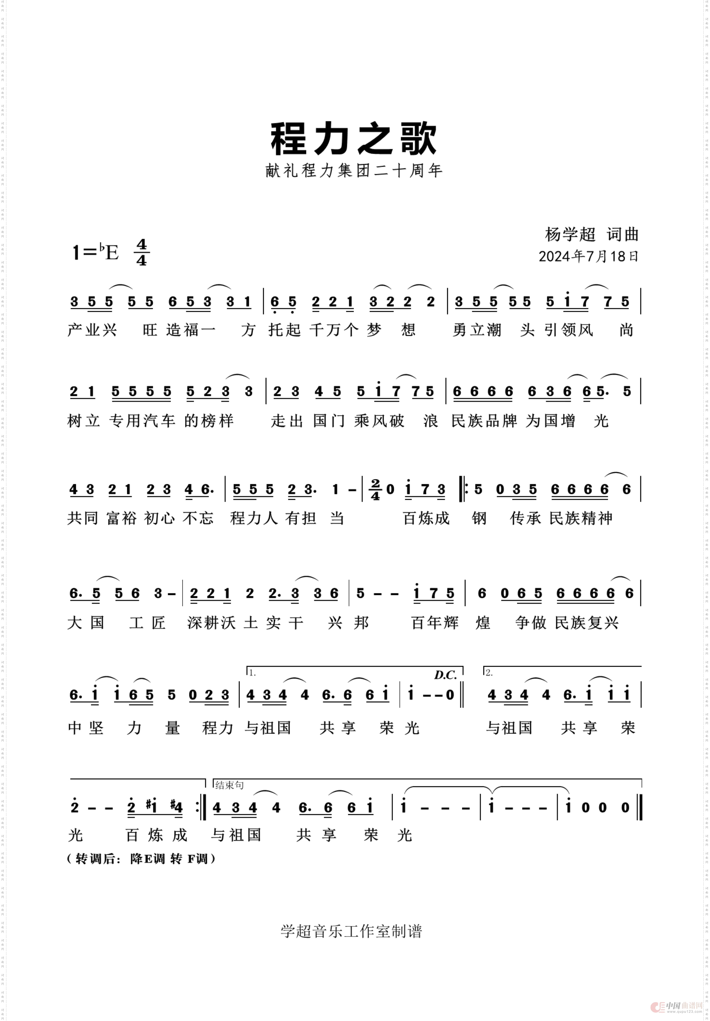 程力之歌