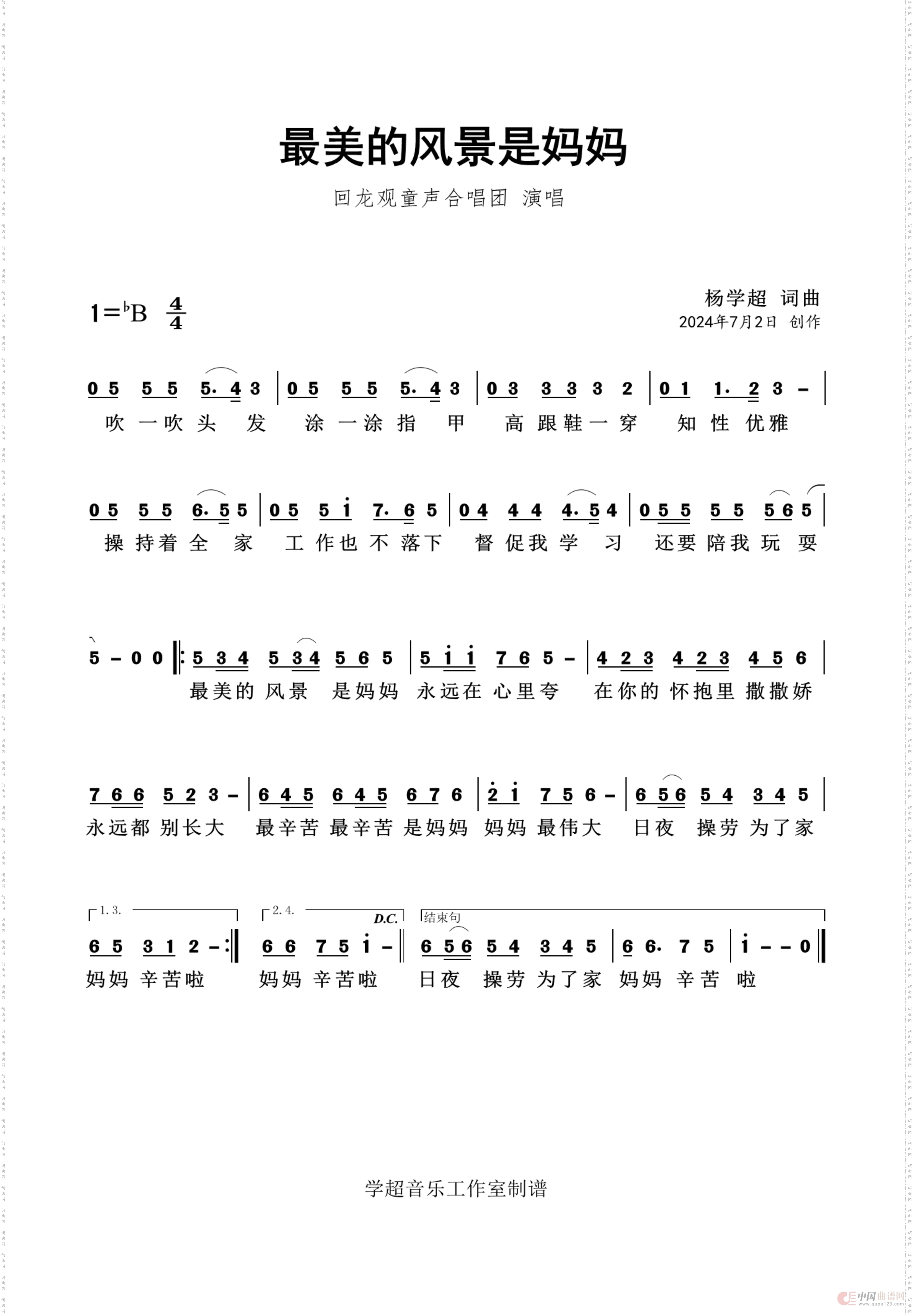 最美的风景是妈妈