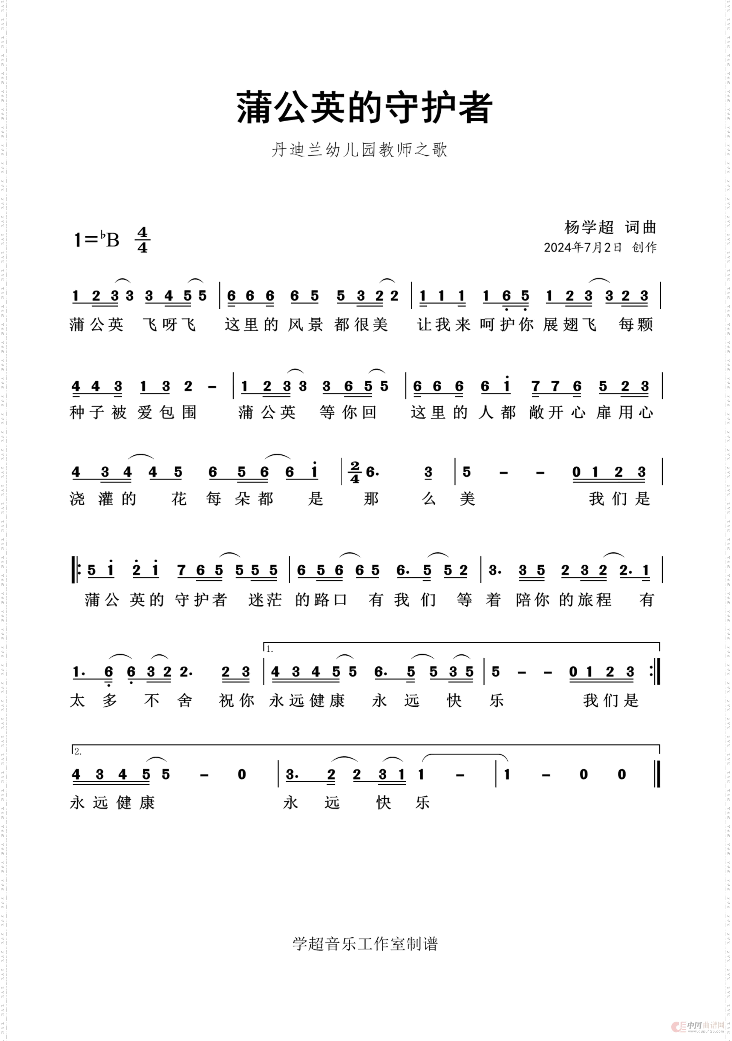 蒲公英的守护者