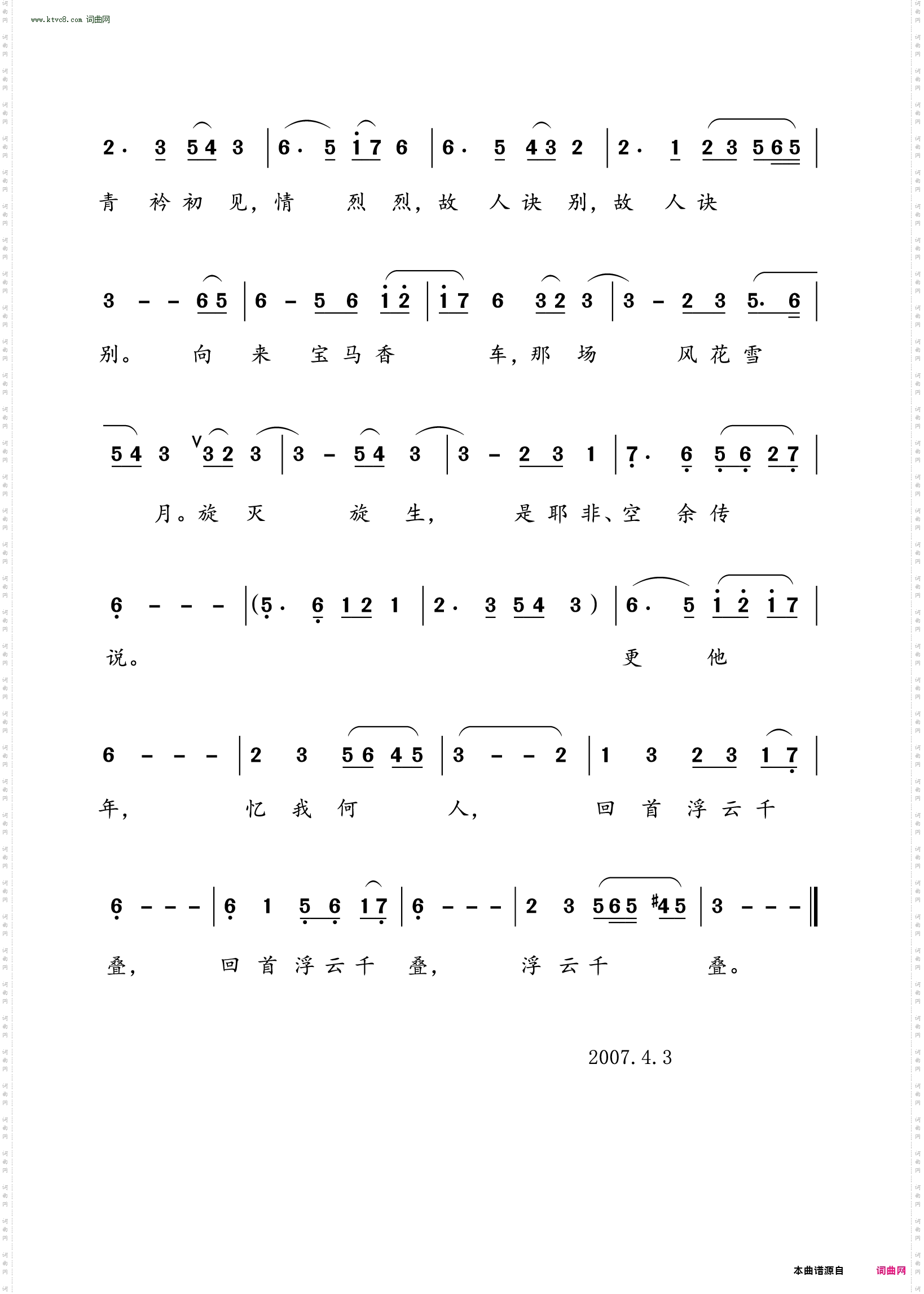 东风第一枝·光明顶怀古