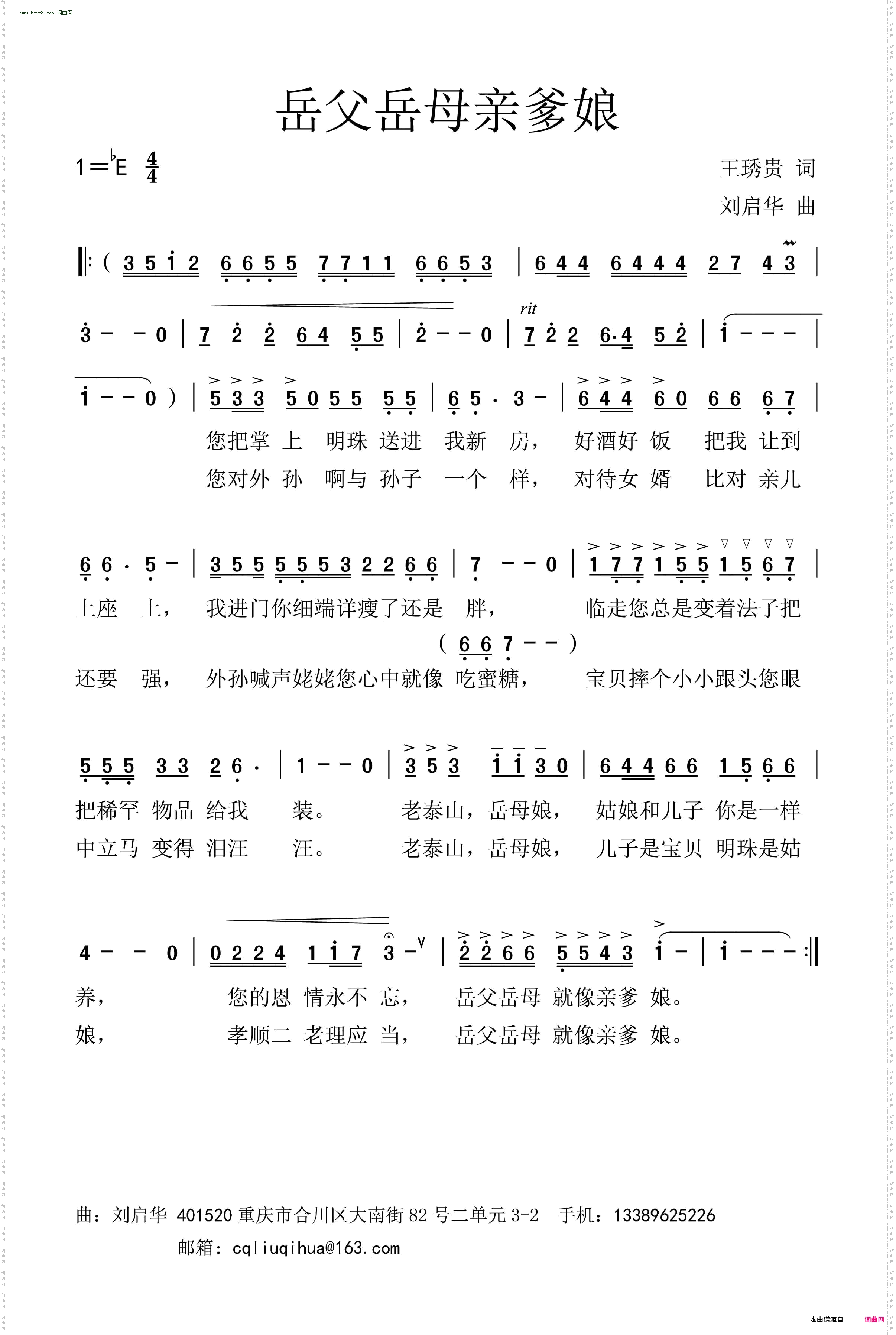 岳父岳母亲爹娘