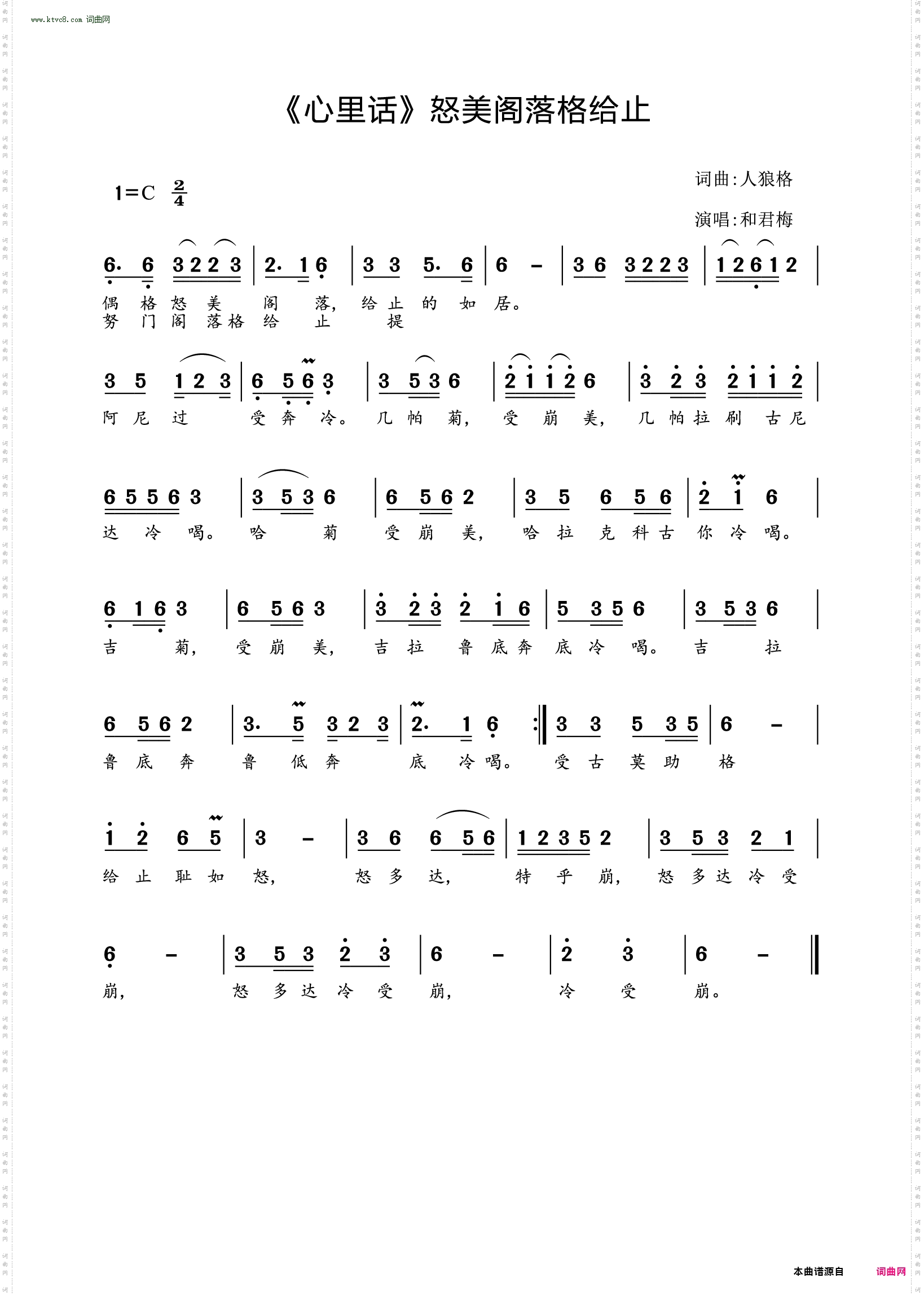 《心里话》怒美阁落格给止