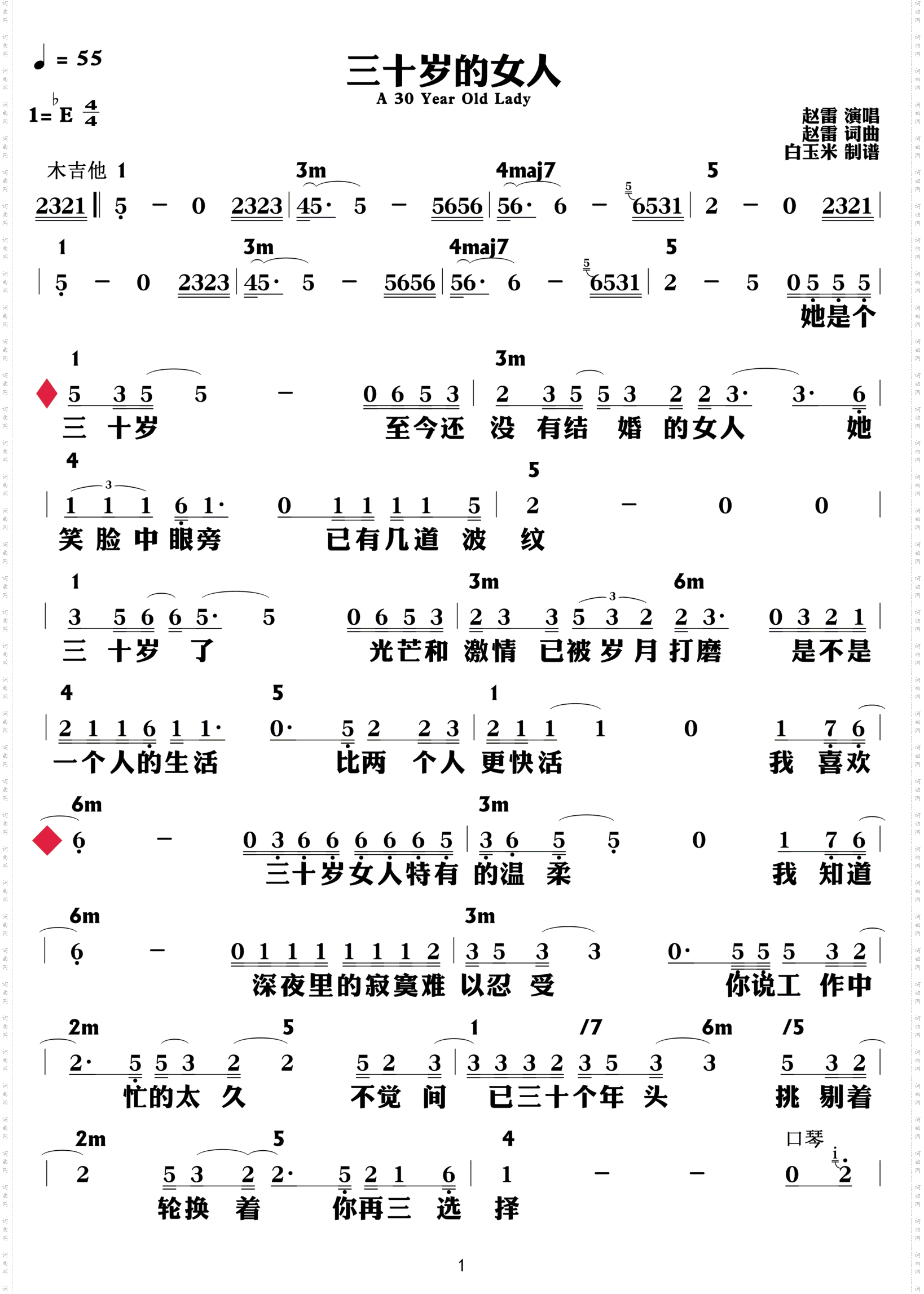 三十岁的女人