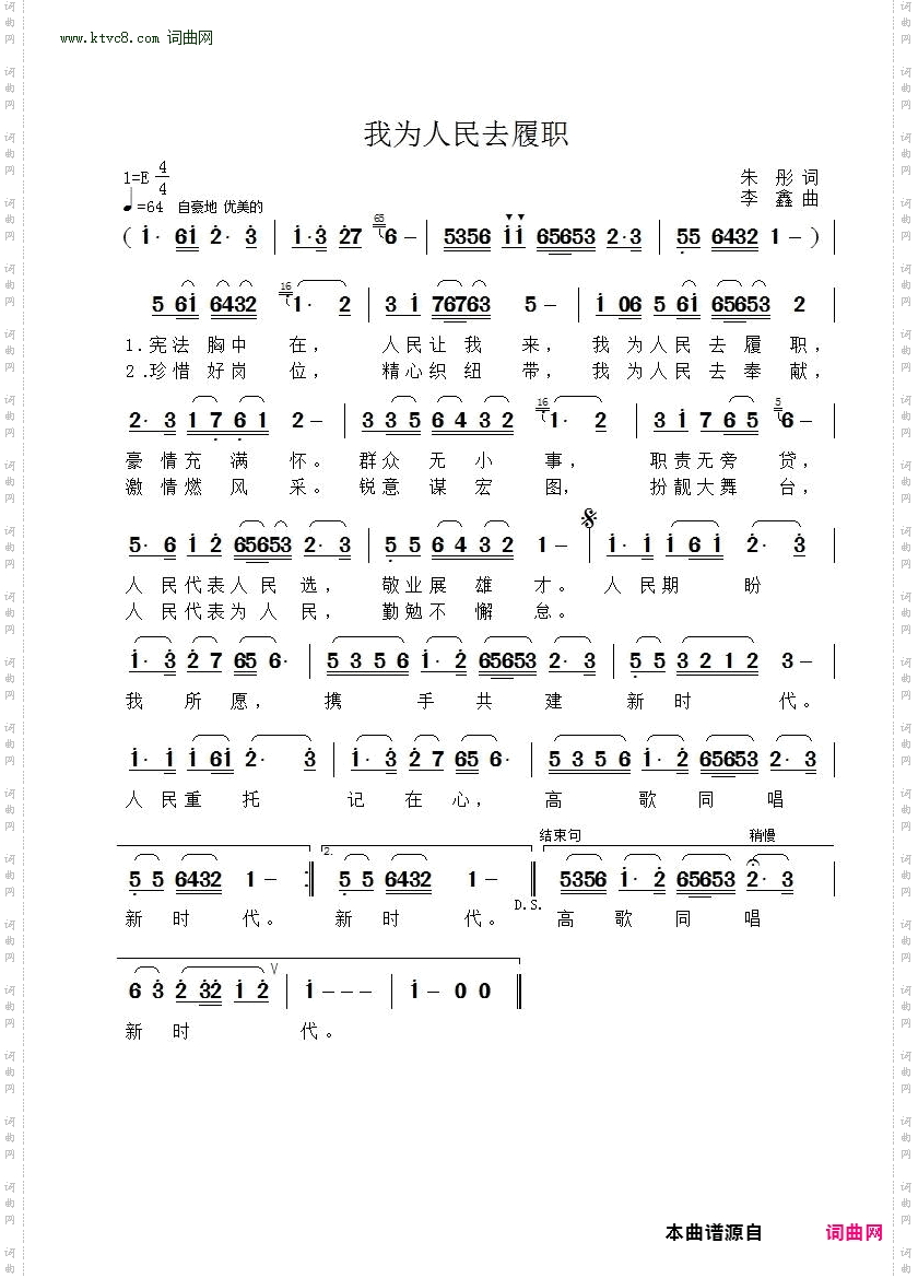 我为人民去履职