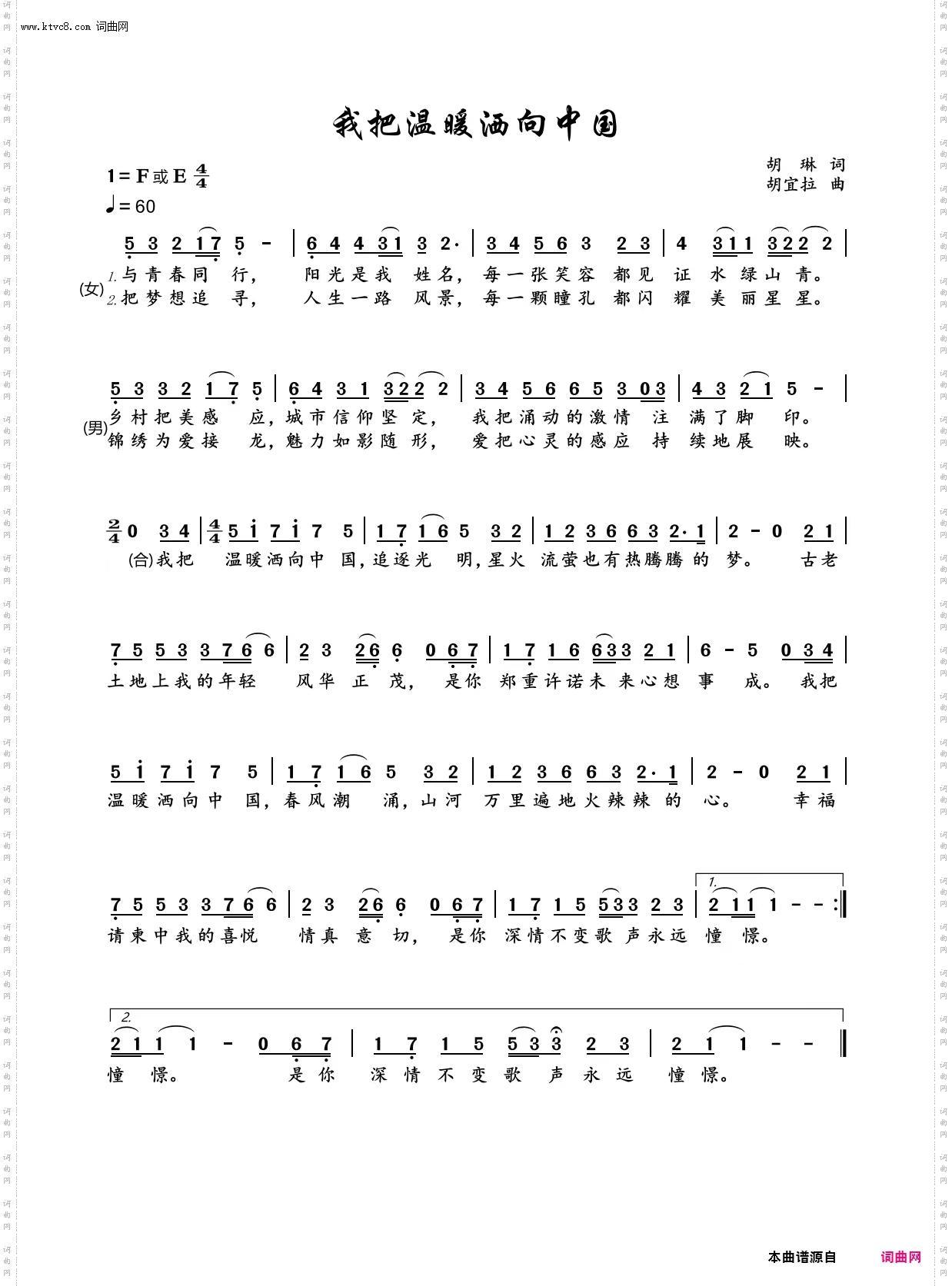 我把温暖洒向中国