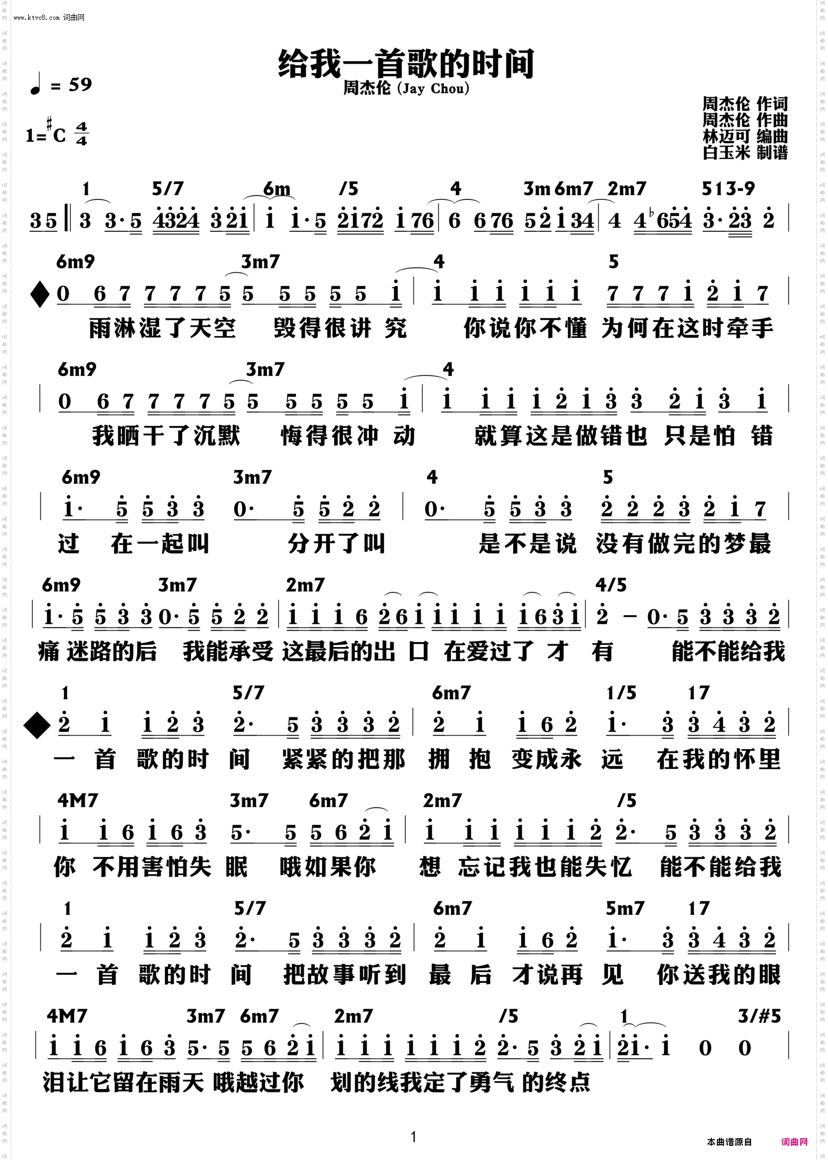 给我一首歌的时间_功能谱
