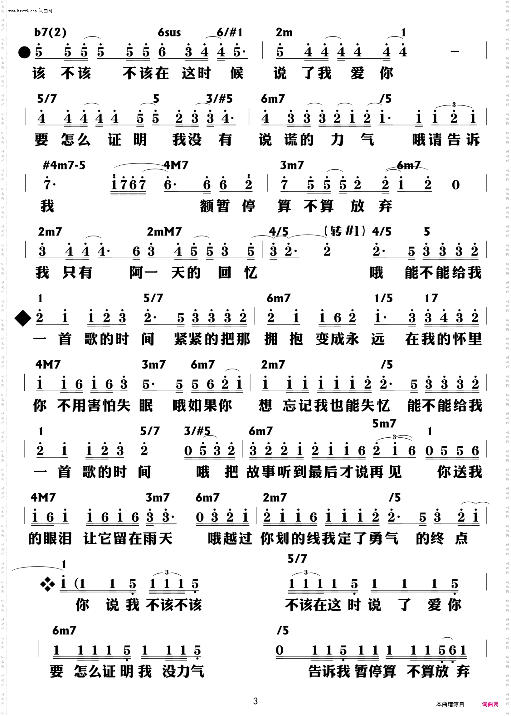 给我一首歌的时间_功能谱