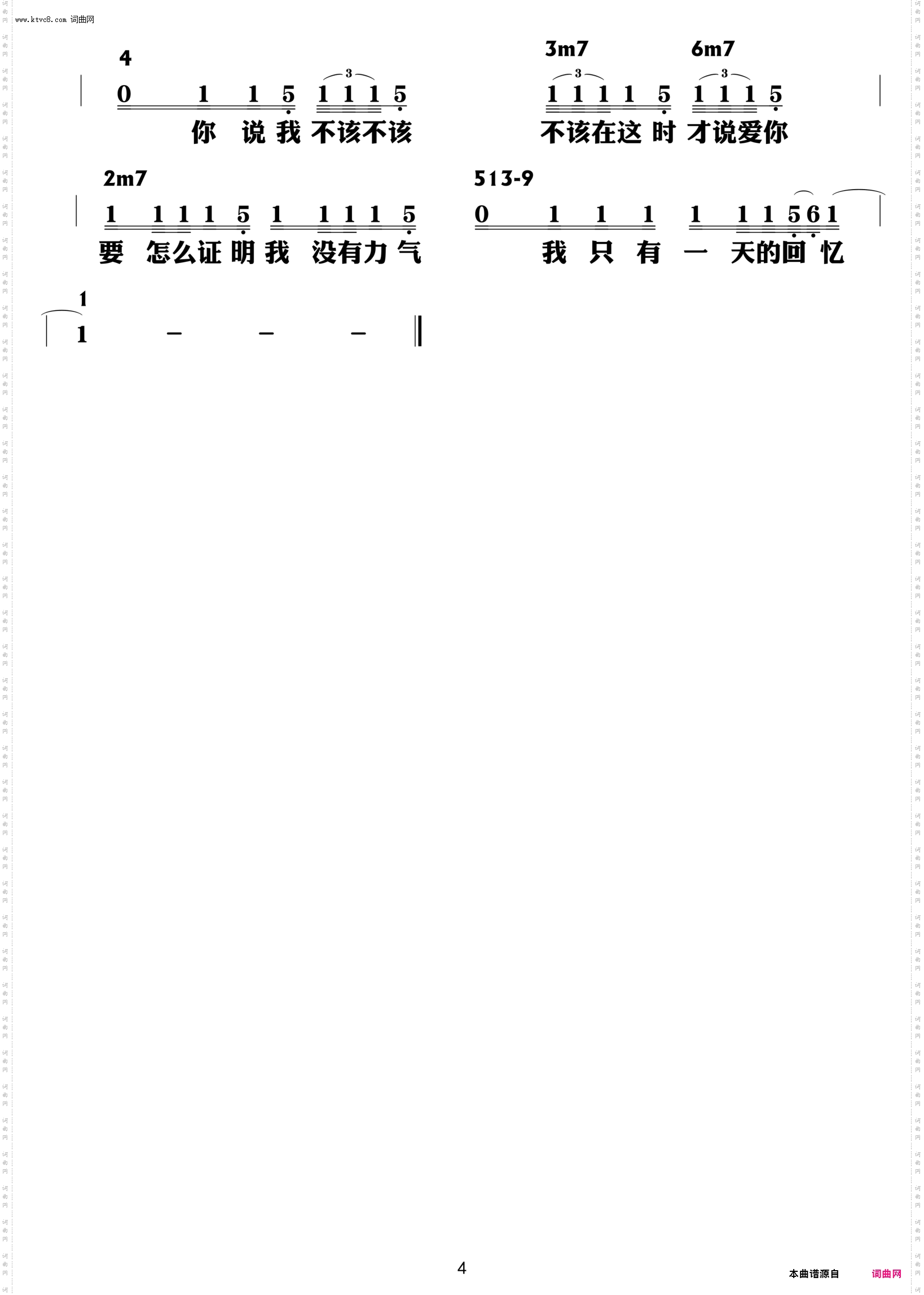 给我一首歌的时间_功能谱