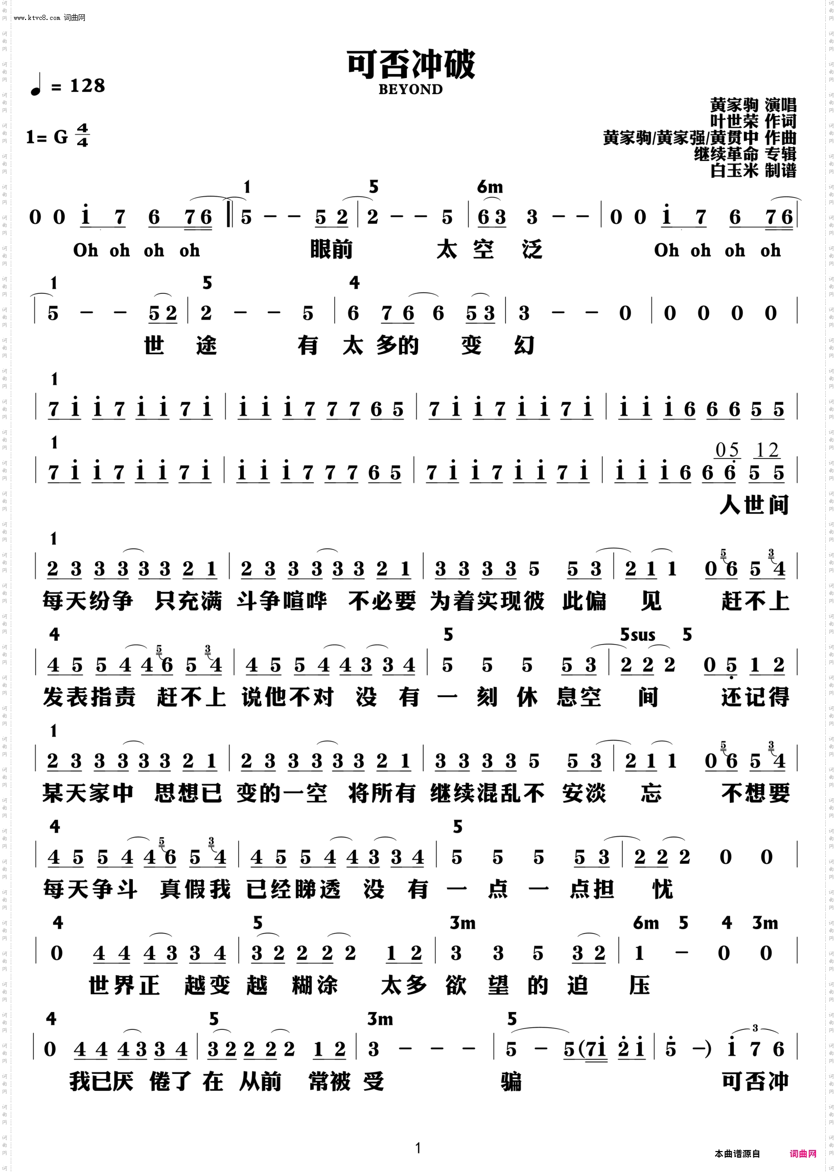 可否冲破_功能谱