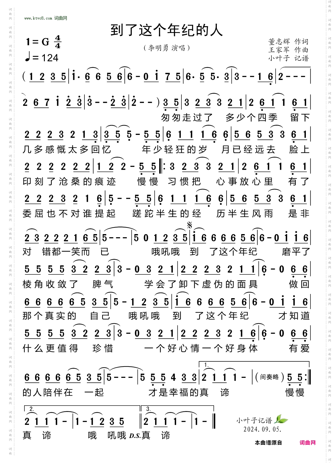 到了这个年纪的人