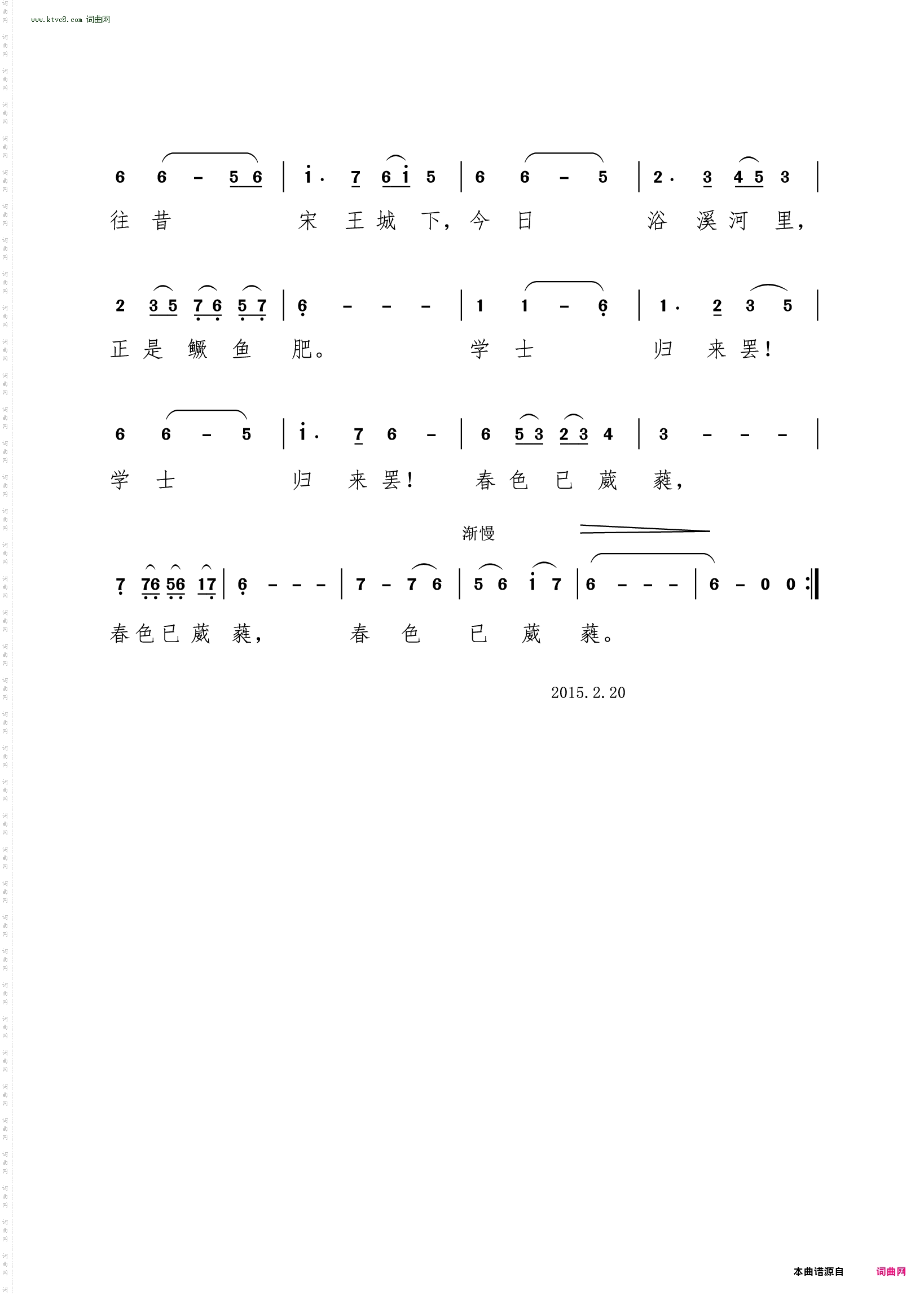 水调歌头·宋玉招魂歌