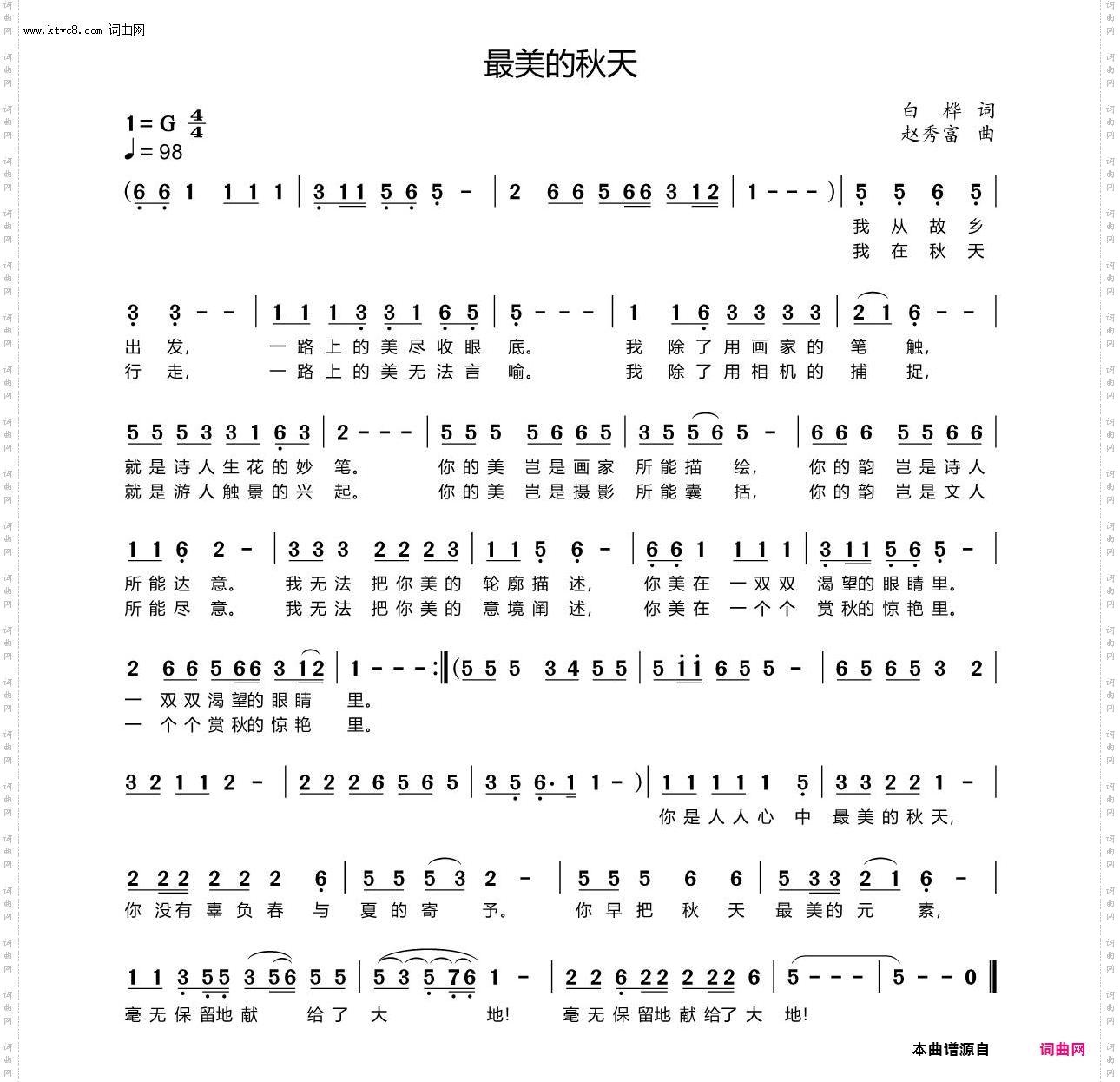 最美的秋天
