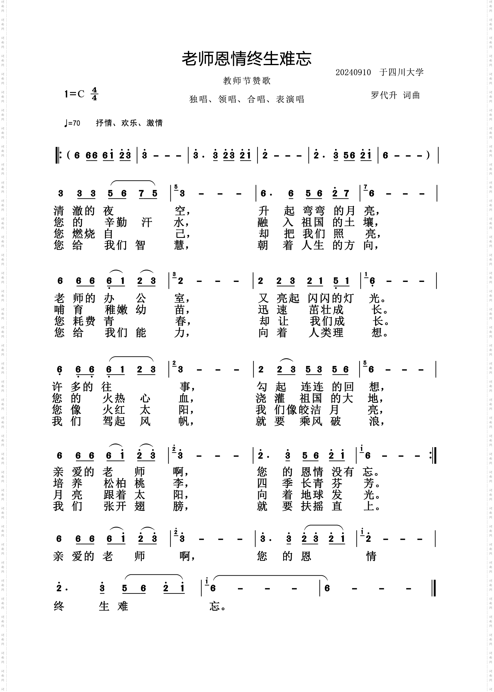 老师恩情终生难忘