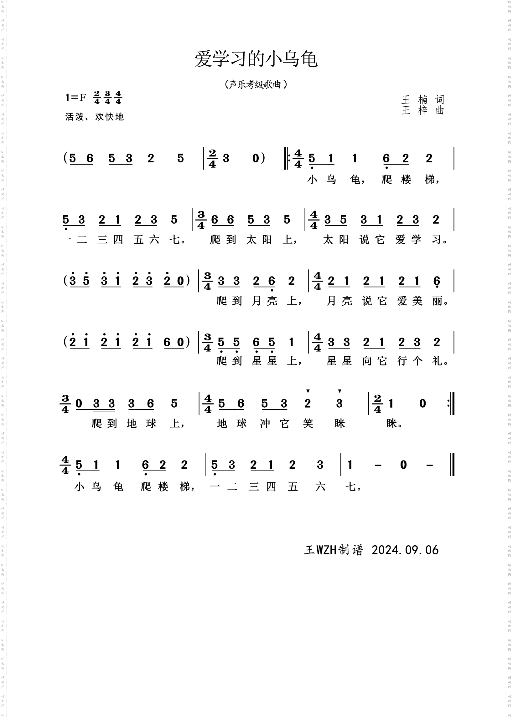 爱学习的小乌龟
