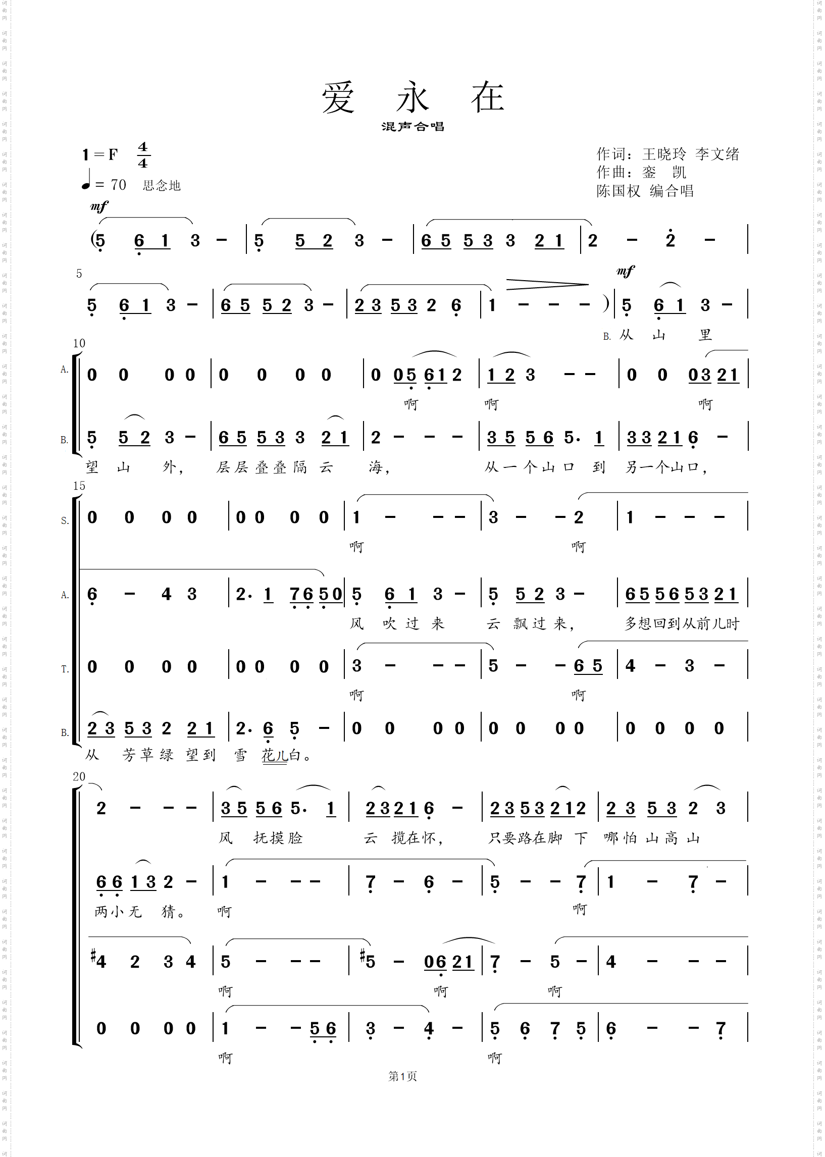 爱永在_混声合唱