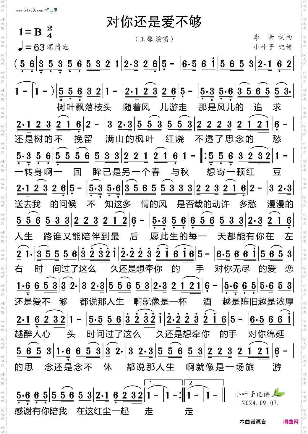 对你还是爱不够